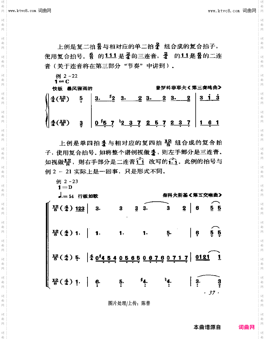 其他曲谱_节拍与拍子27-45页第37页