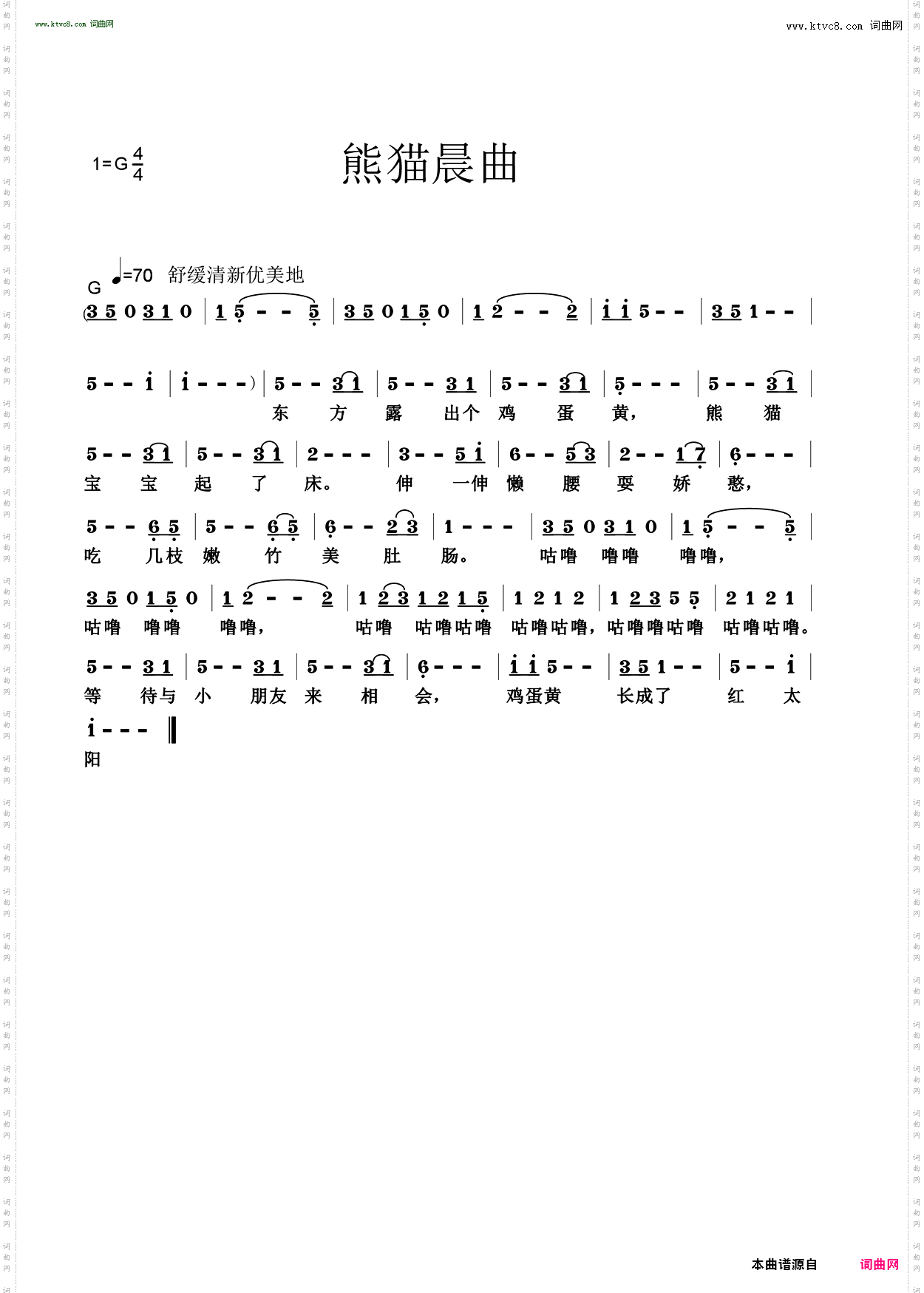 熊猫晨曲