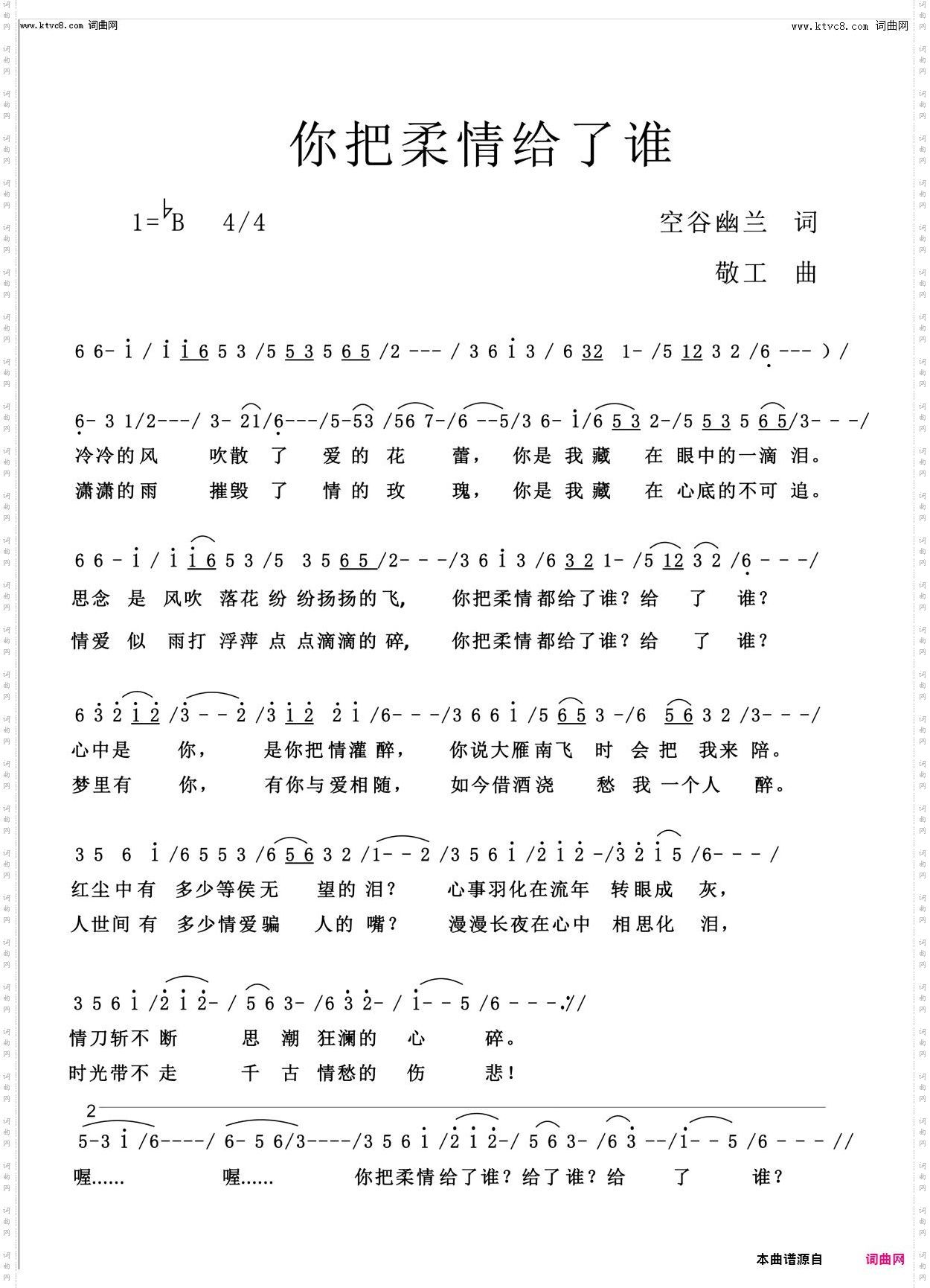 你把柔情给了谁_幽兰情歌系列