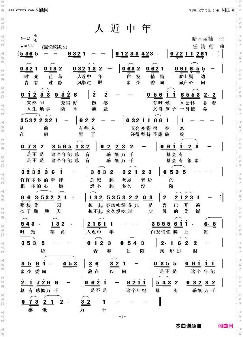 人近中年