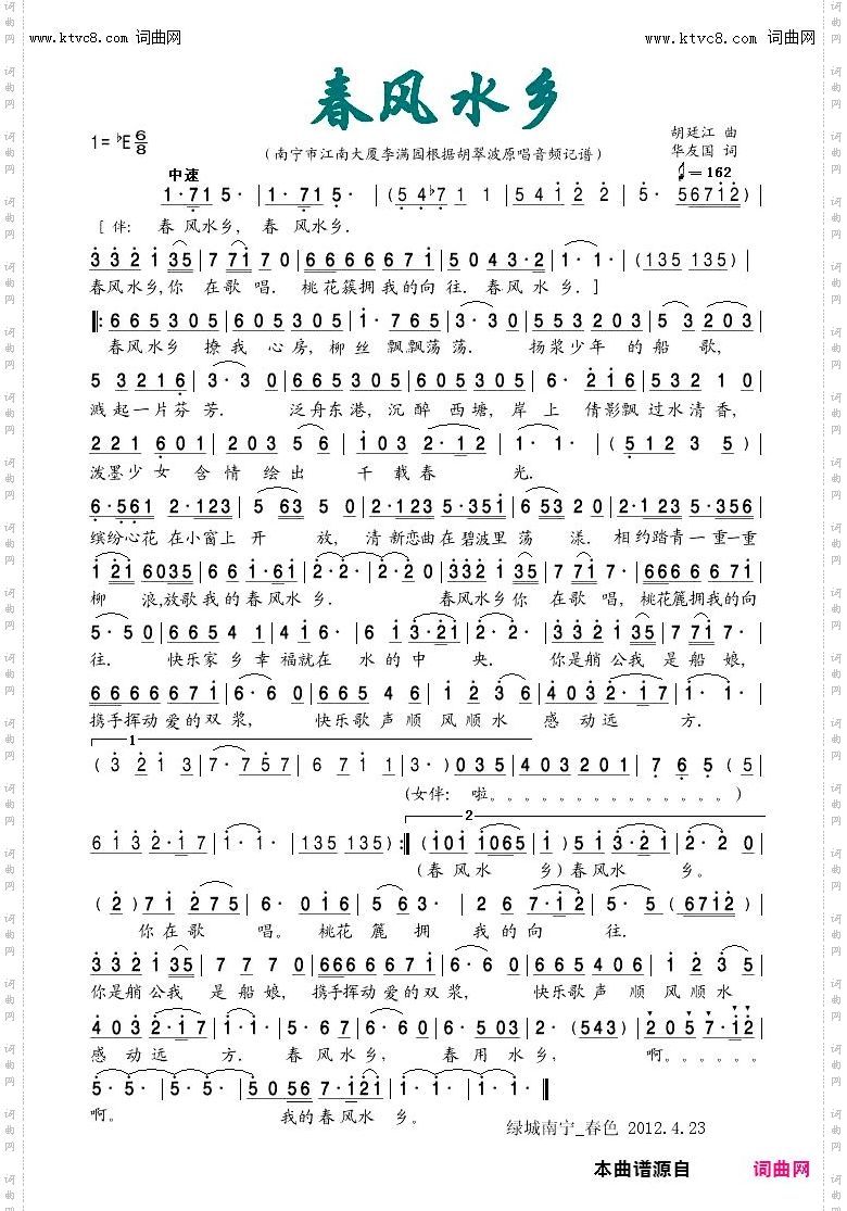 春风水乡_胡翠波