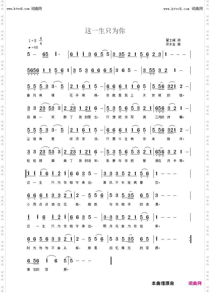 这一生只为你