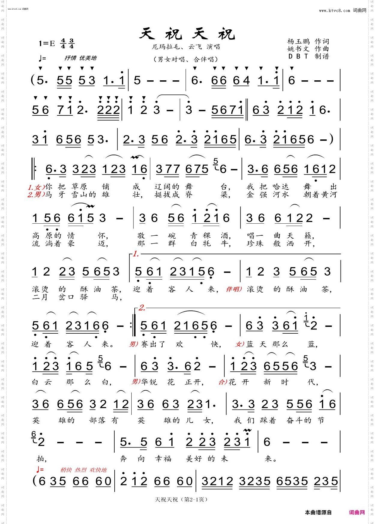 天祝天祝_男女声对唱