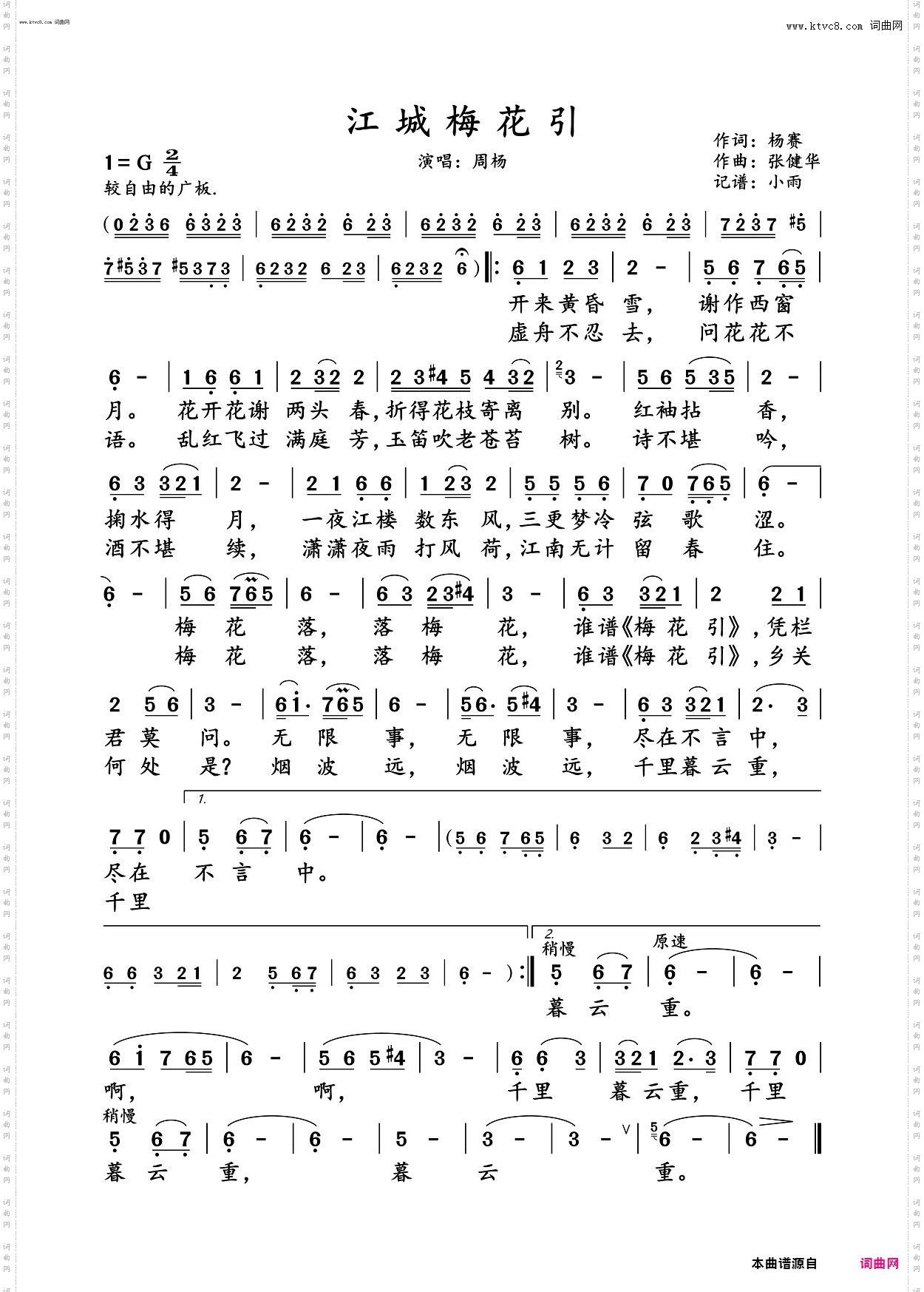 江城梅花引_周杨 演唱谱