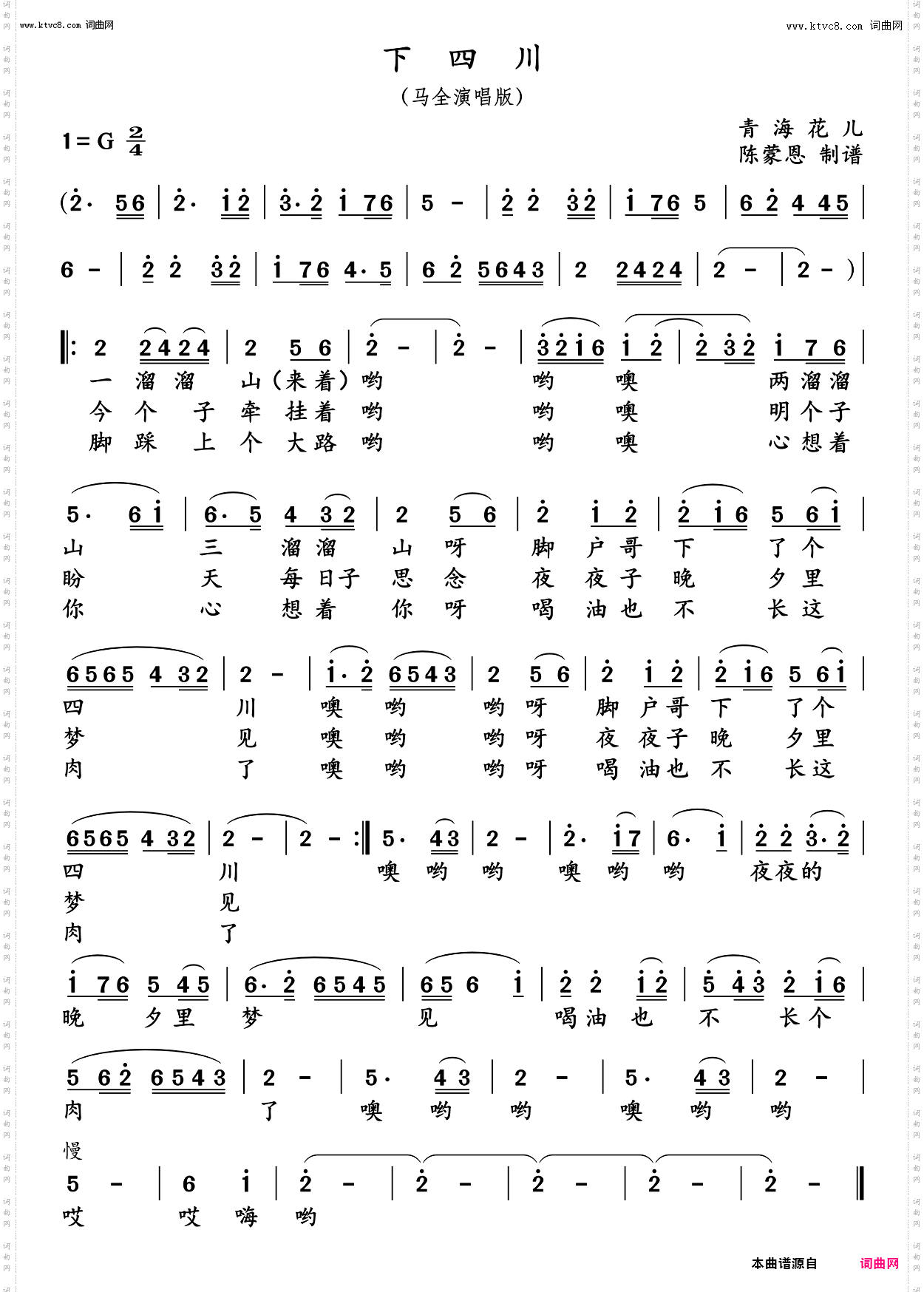 下四川_青海花儿