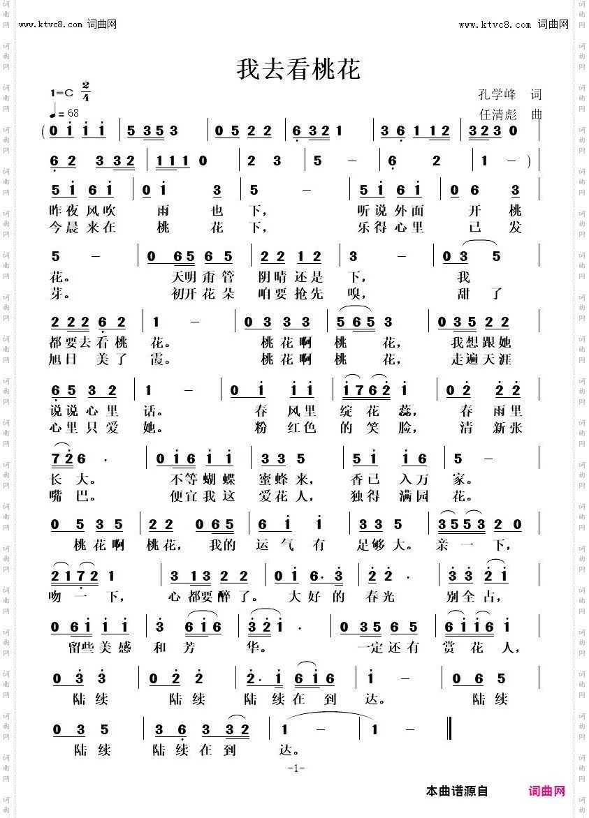 我去看桃花