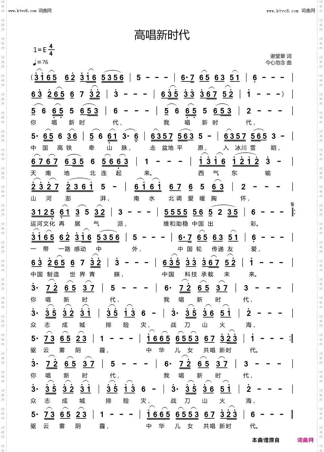 高唱新时代