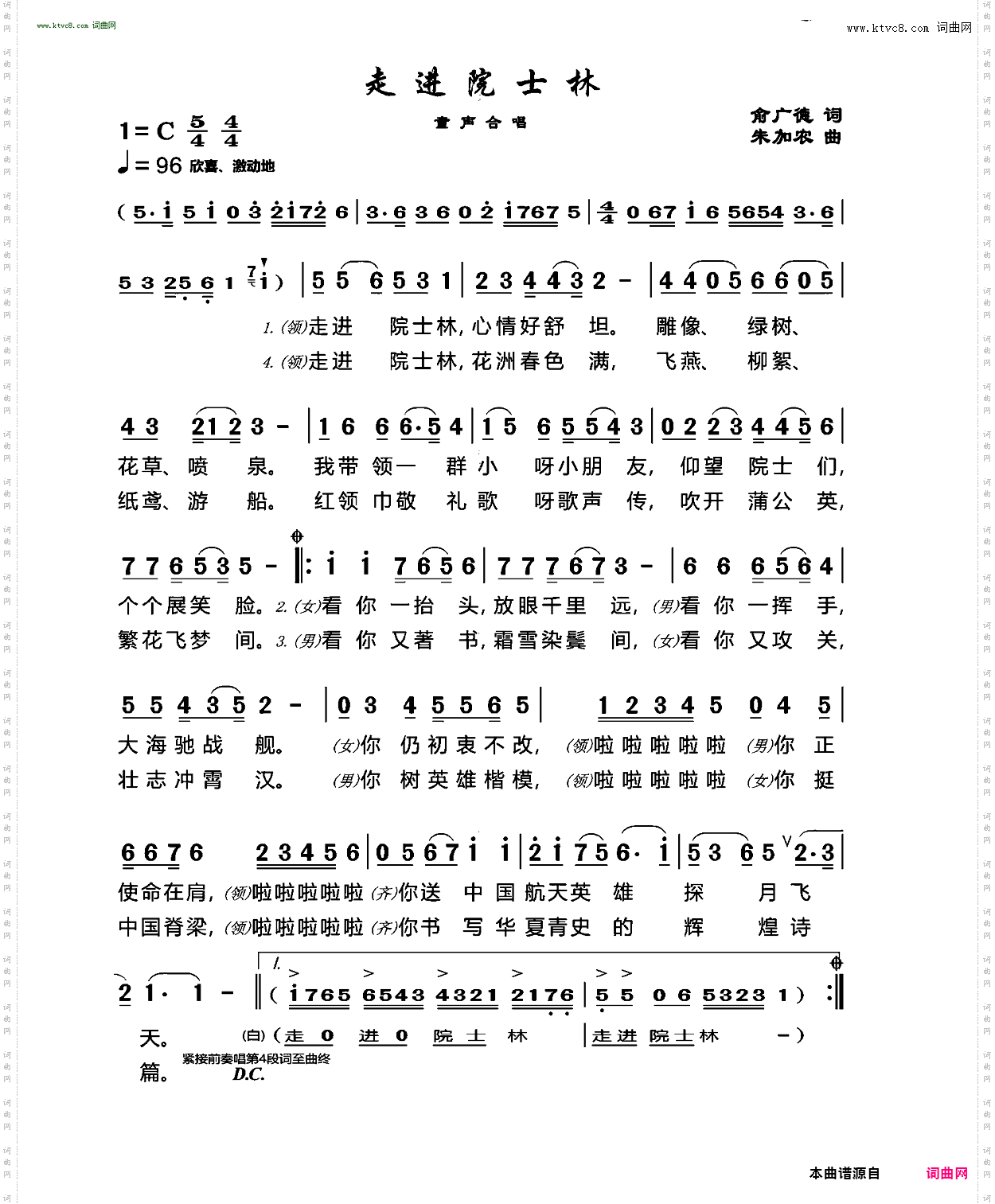 走进院士林