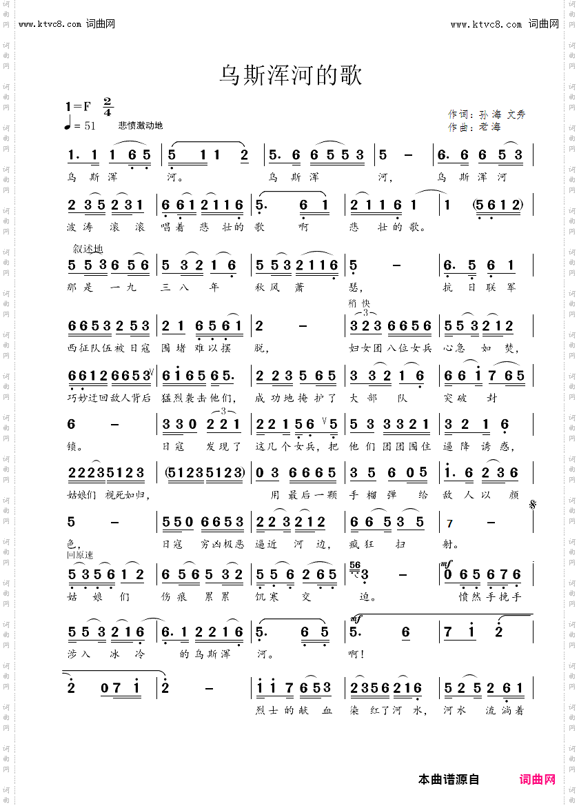 乌斯浑河的歌