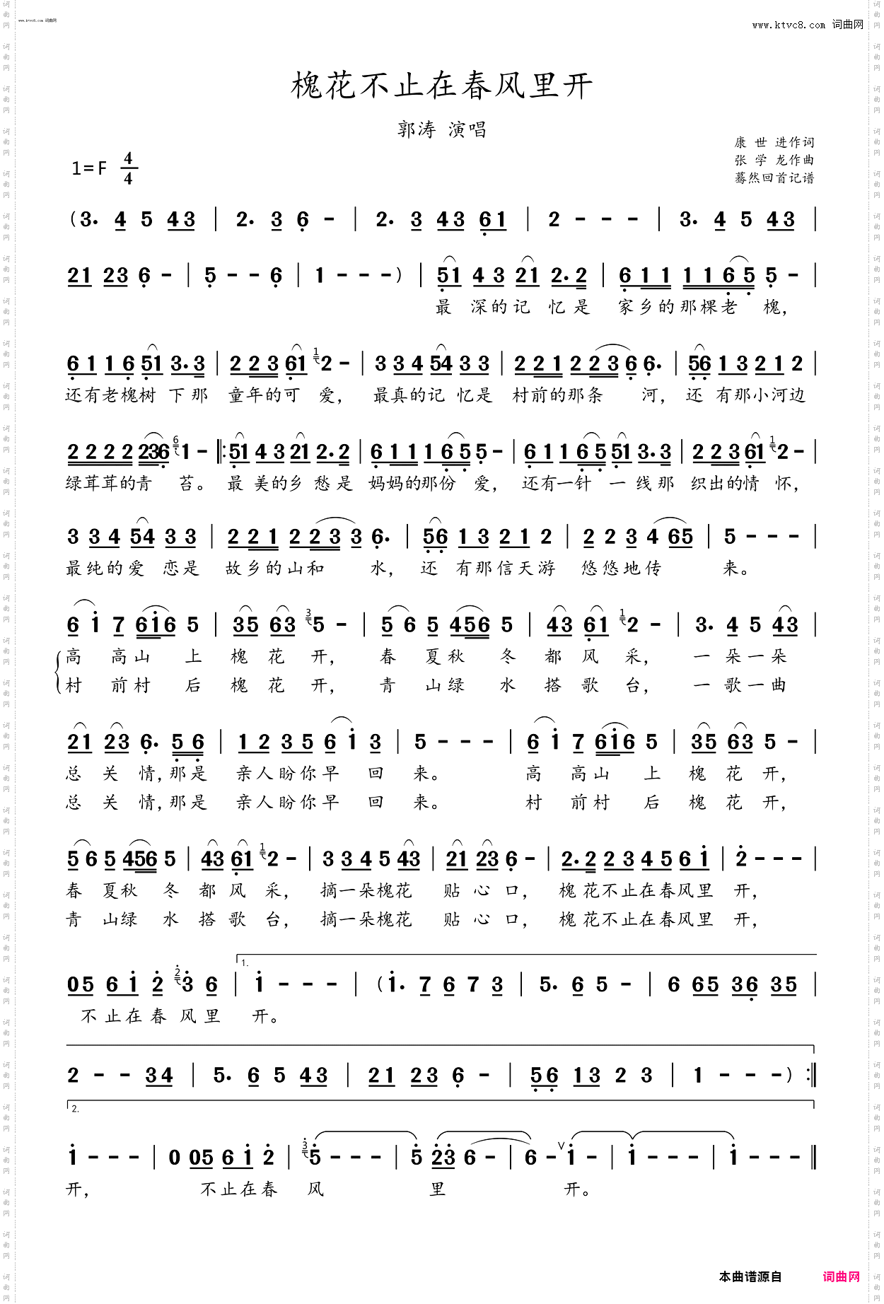 槐花不止在春风里开_郭涛演唱