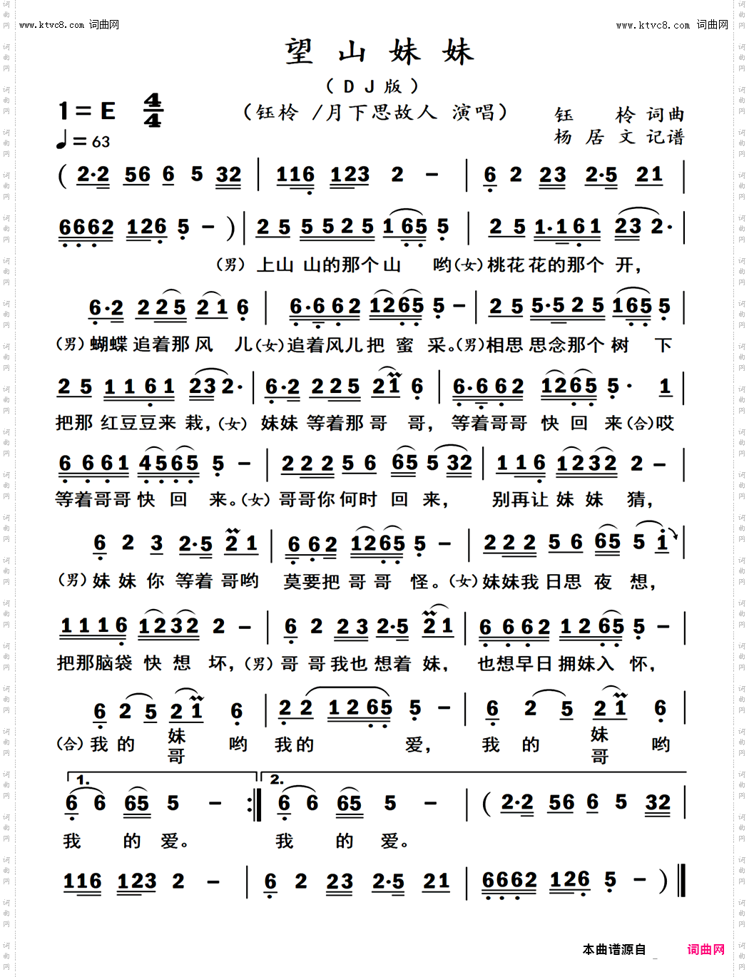 望山妹妹_对唱/视频