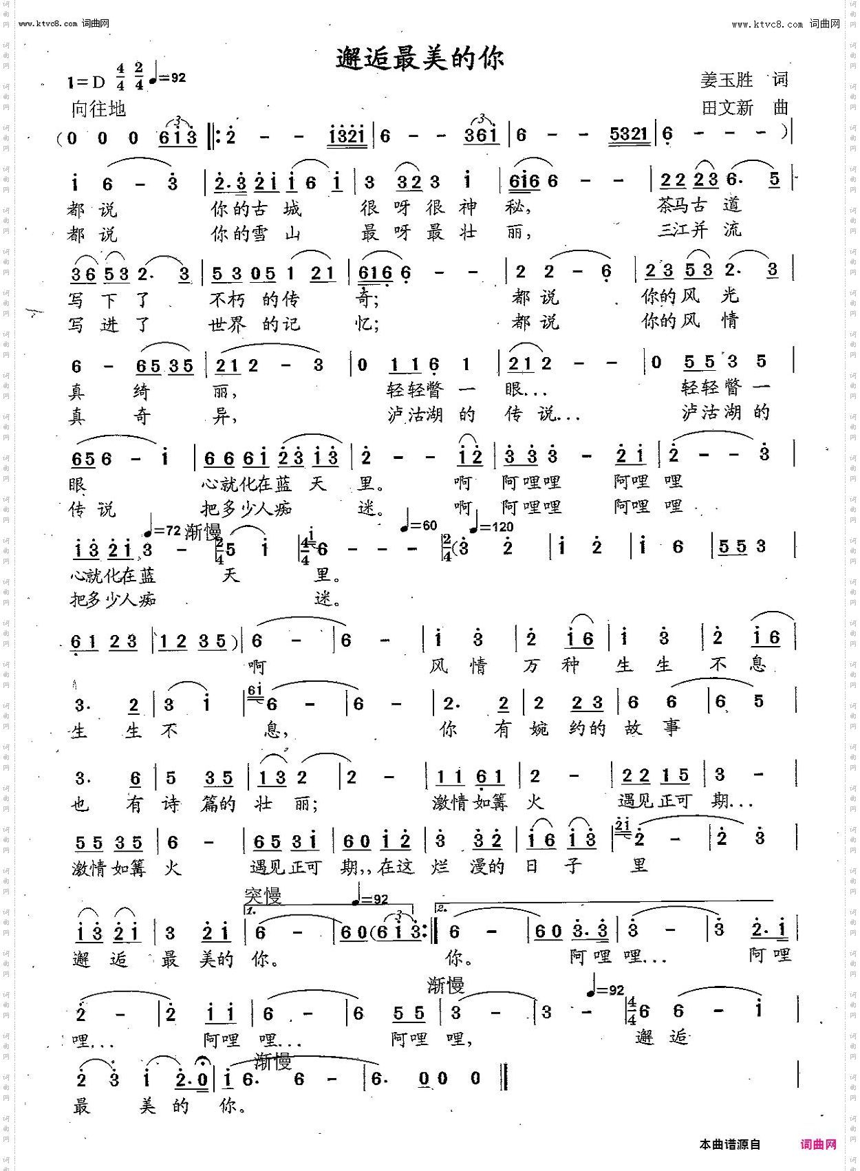 邂逅最美的你_丽江“古韵天城、遇见美好”歌曲征集