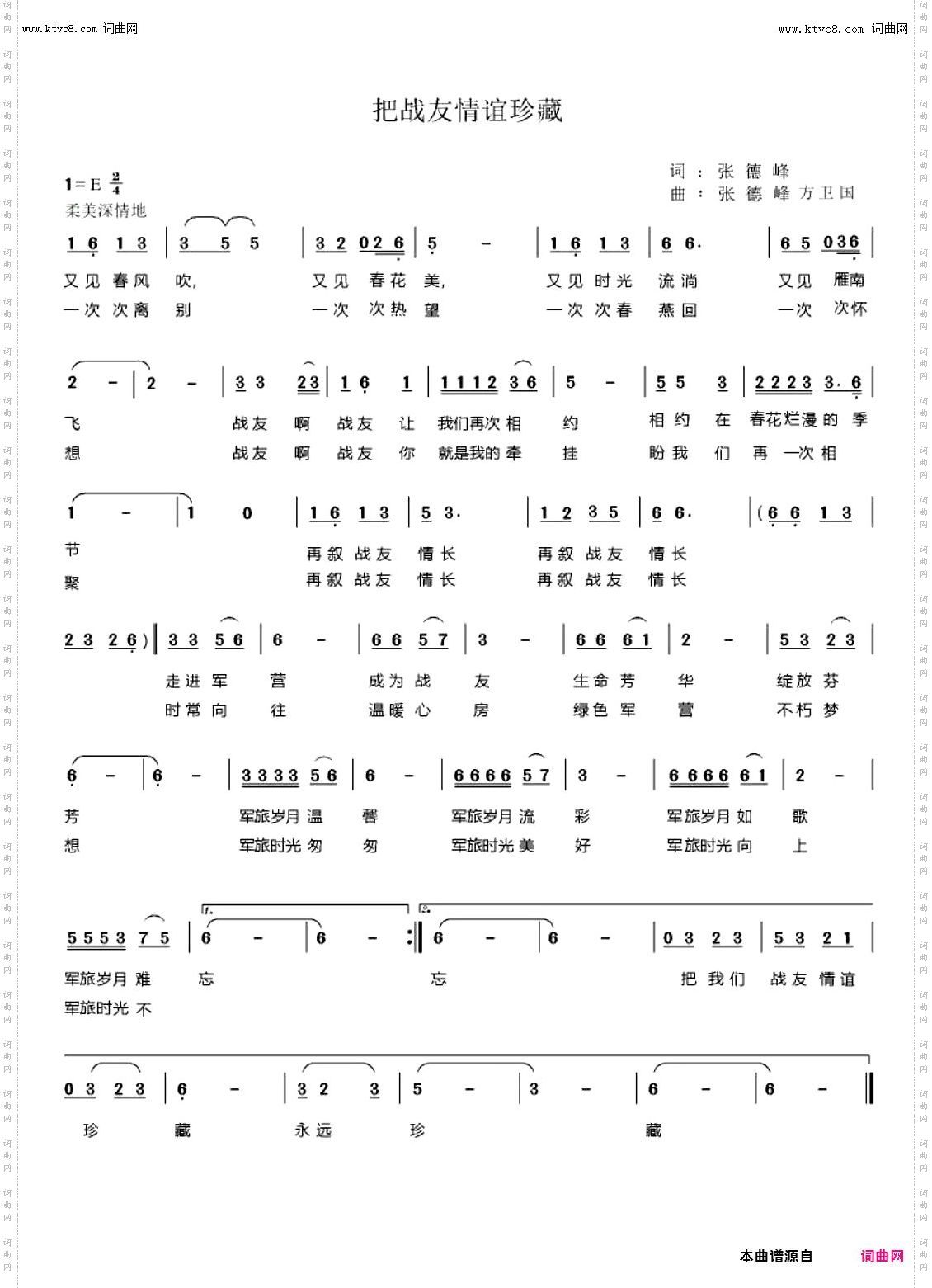把战友情谊珍藏