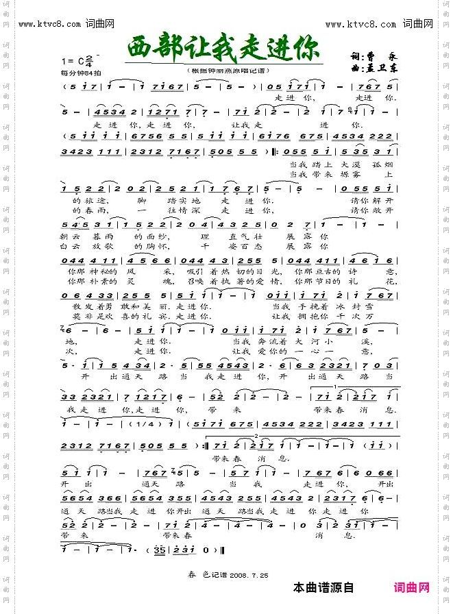 西部让我走进你_钟丽燕