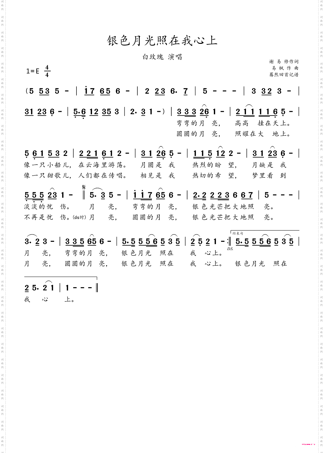 银色月光照在我心上_白玫瑰演唱
