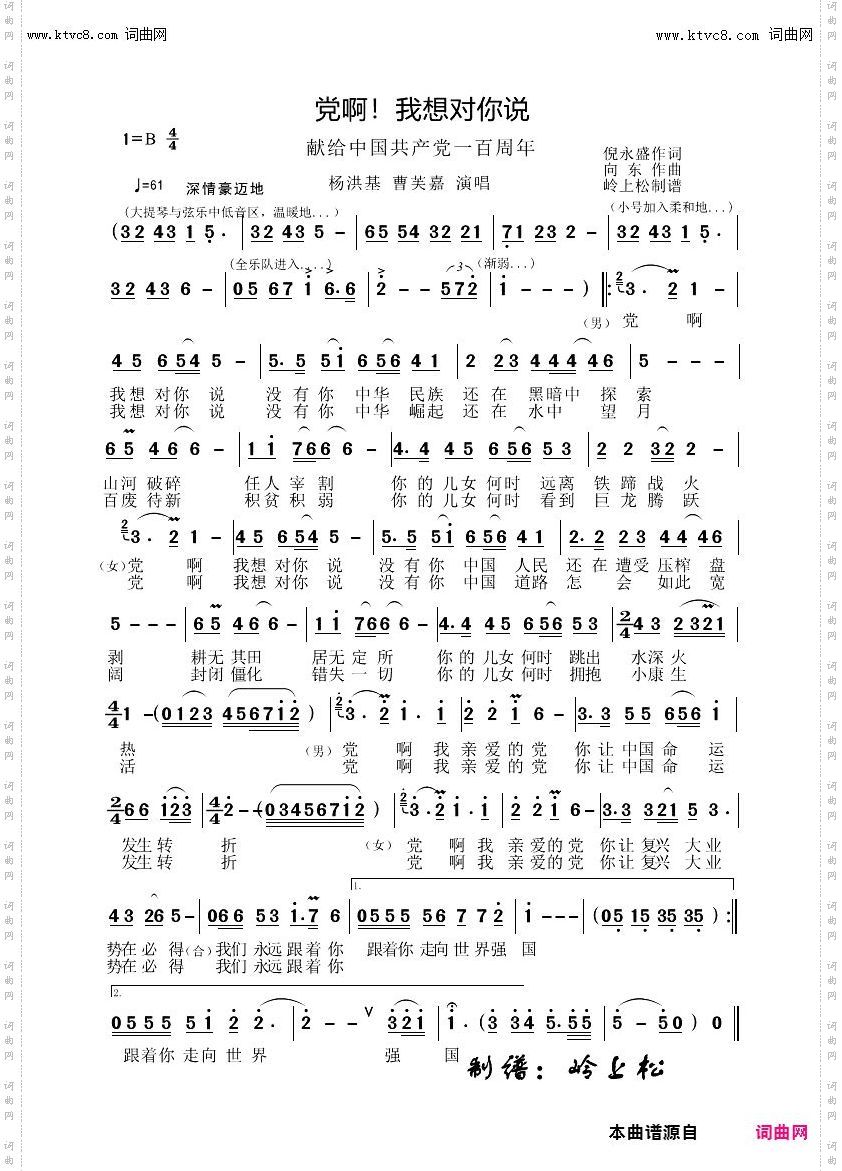 党啊！我想对你说_献礼建党百年