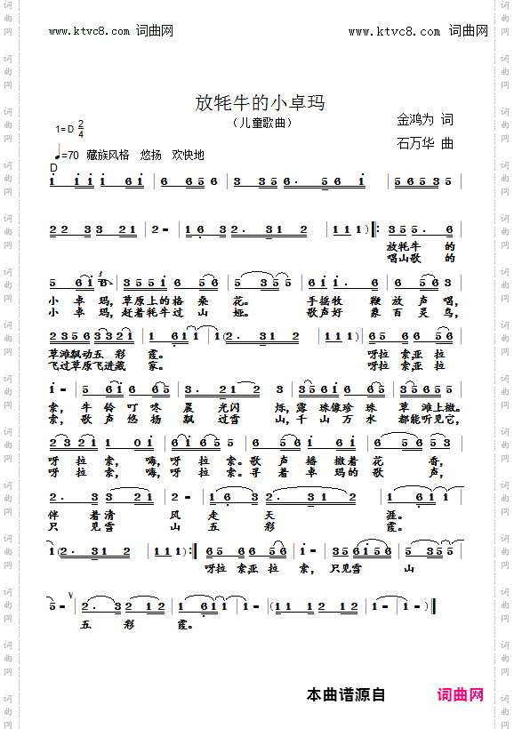 放牦牛的小卓玛
