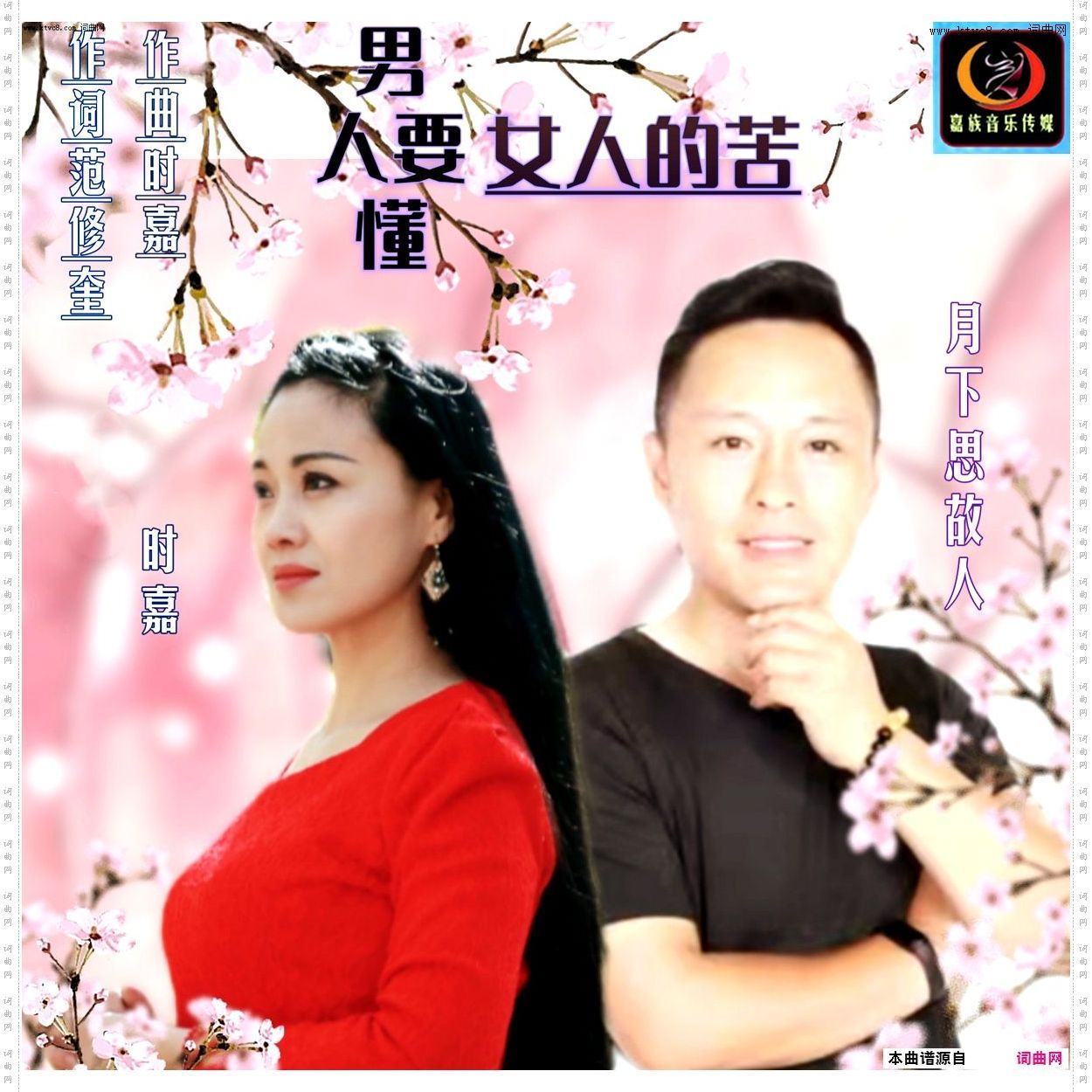 男人要懂女人的苦舞曲