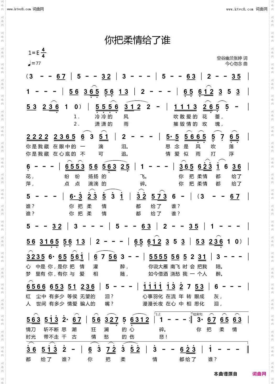 你把柔情给了谁