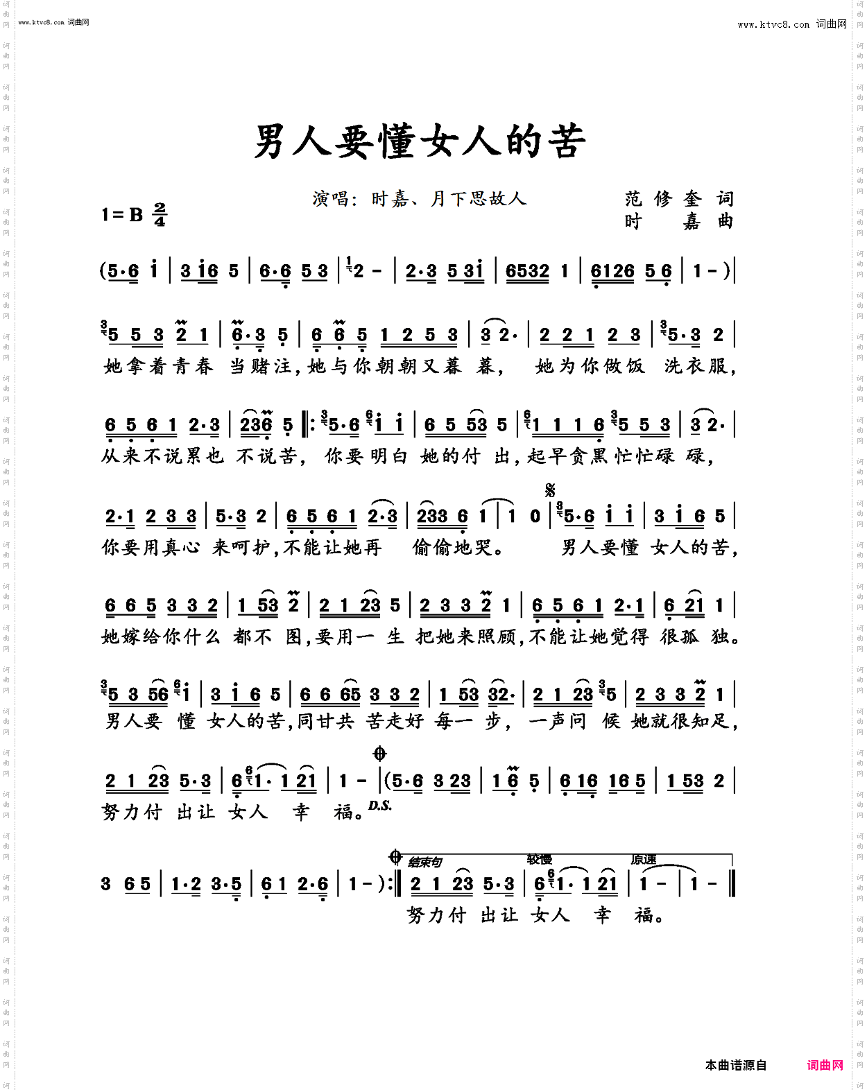 男人要懂女人的苦舞曲