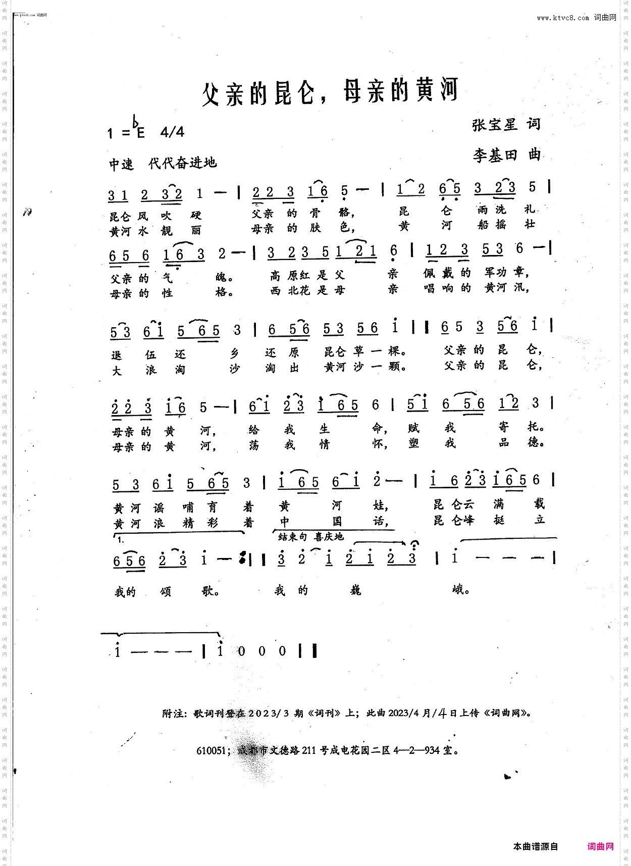 父亲的昆仑，母亲的黄河