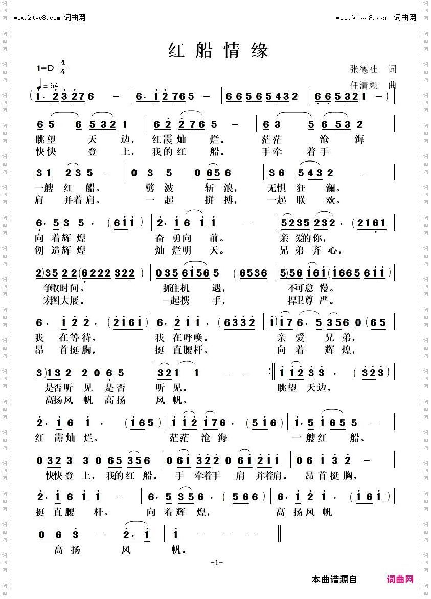 红船情缘