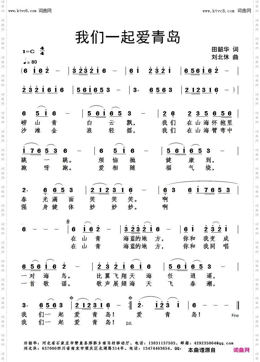 我们一起爱青岛