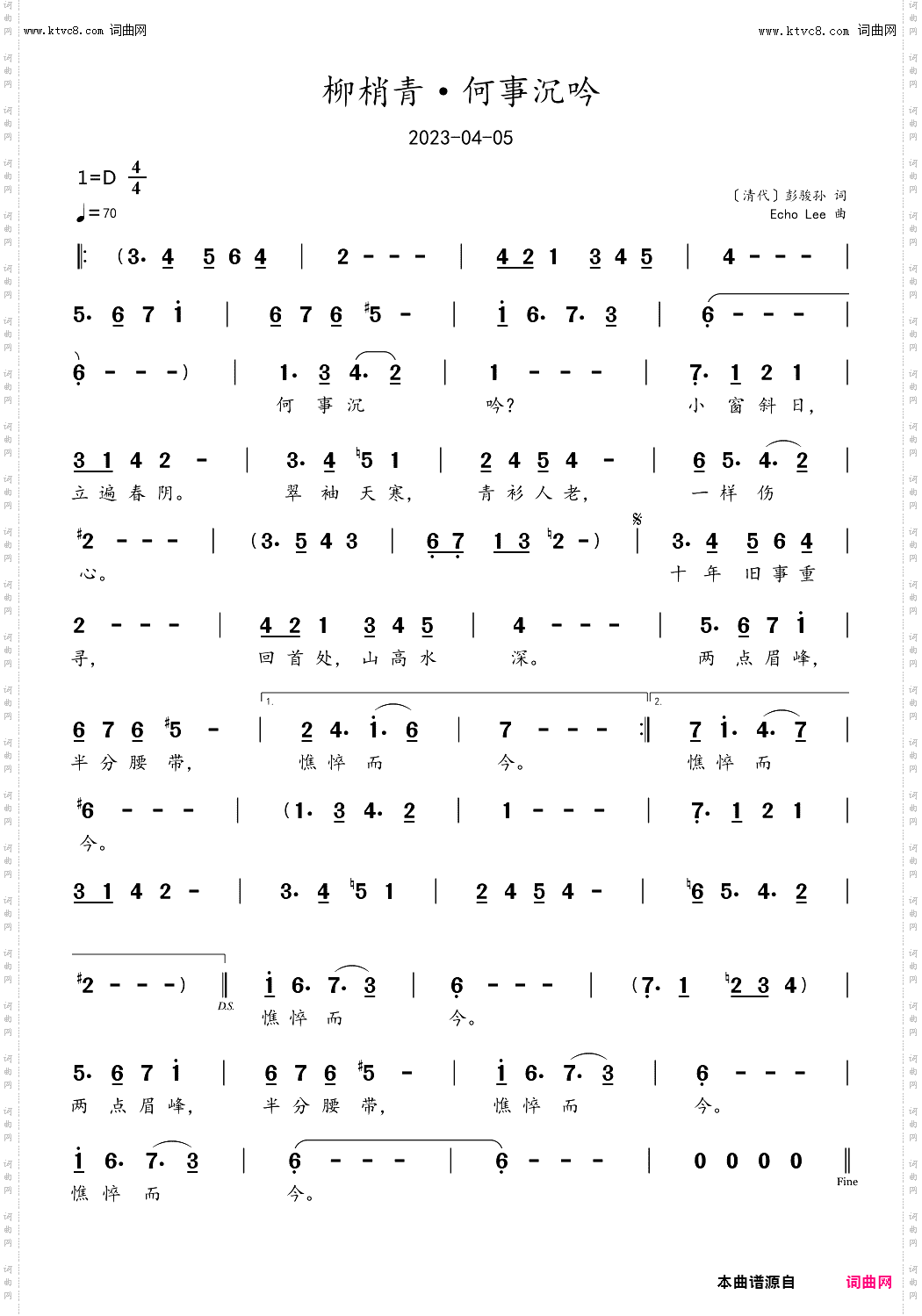 柳梢青·何事沉吟