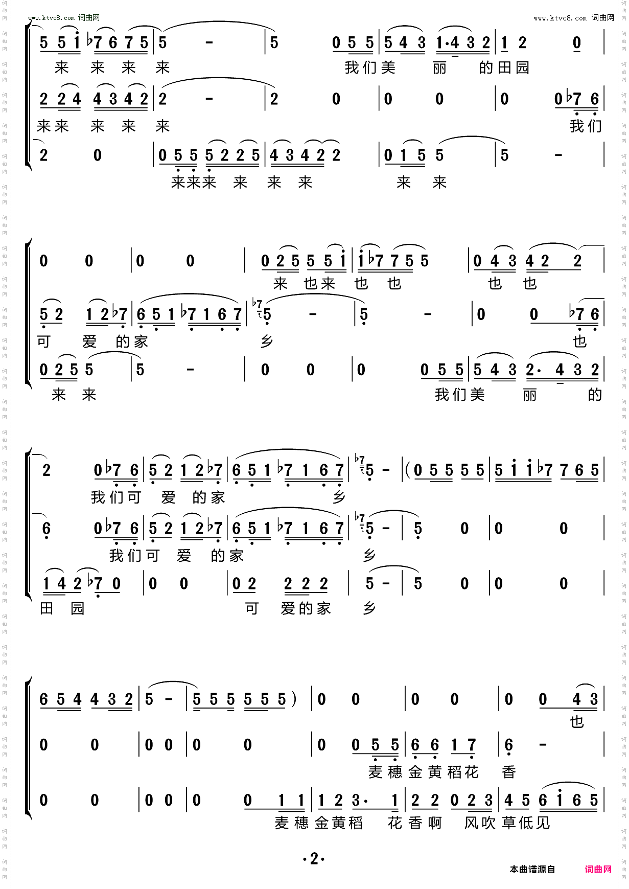 新疆好_三重唱简谱