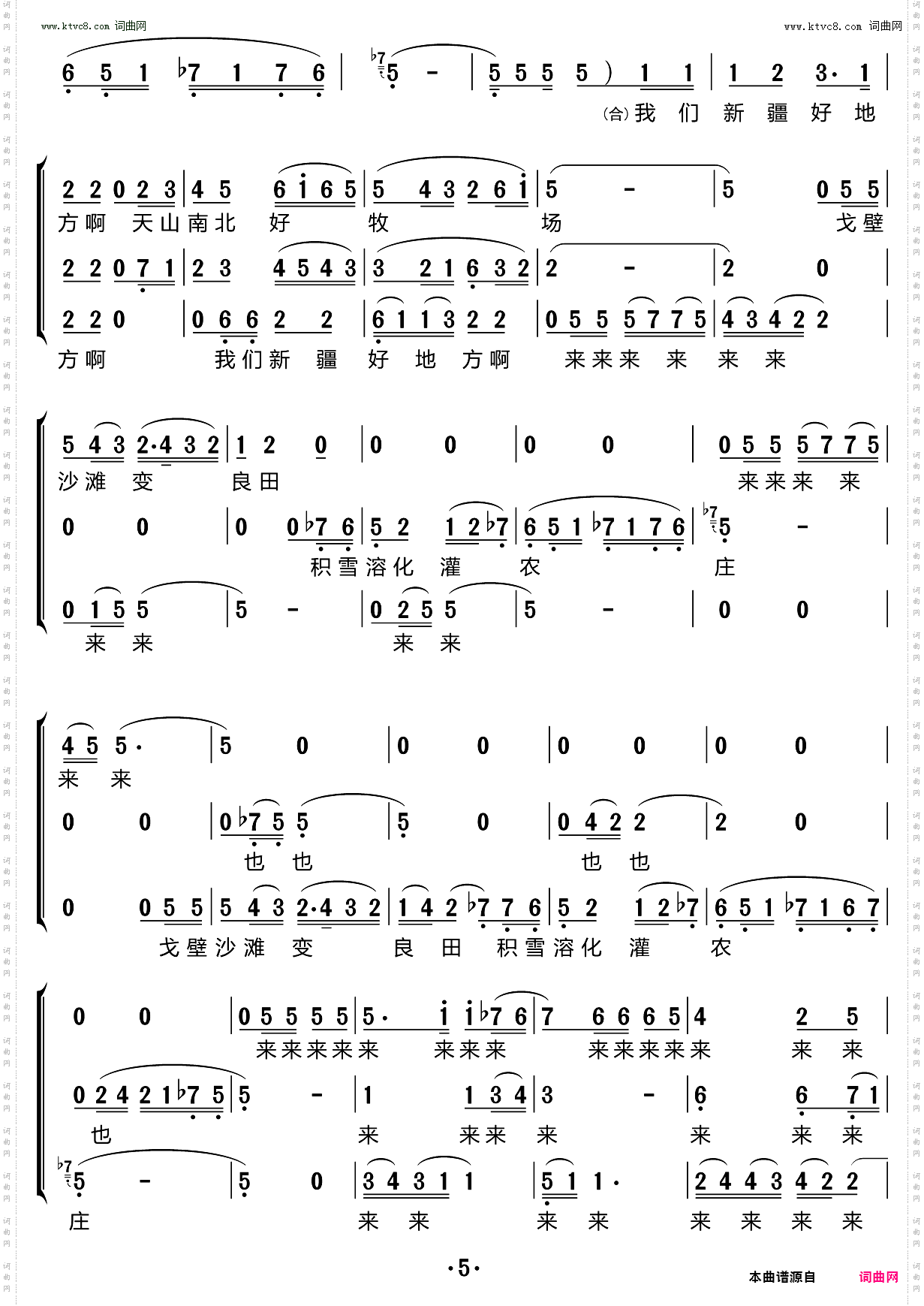 新疆好_三重唱简谱