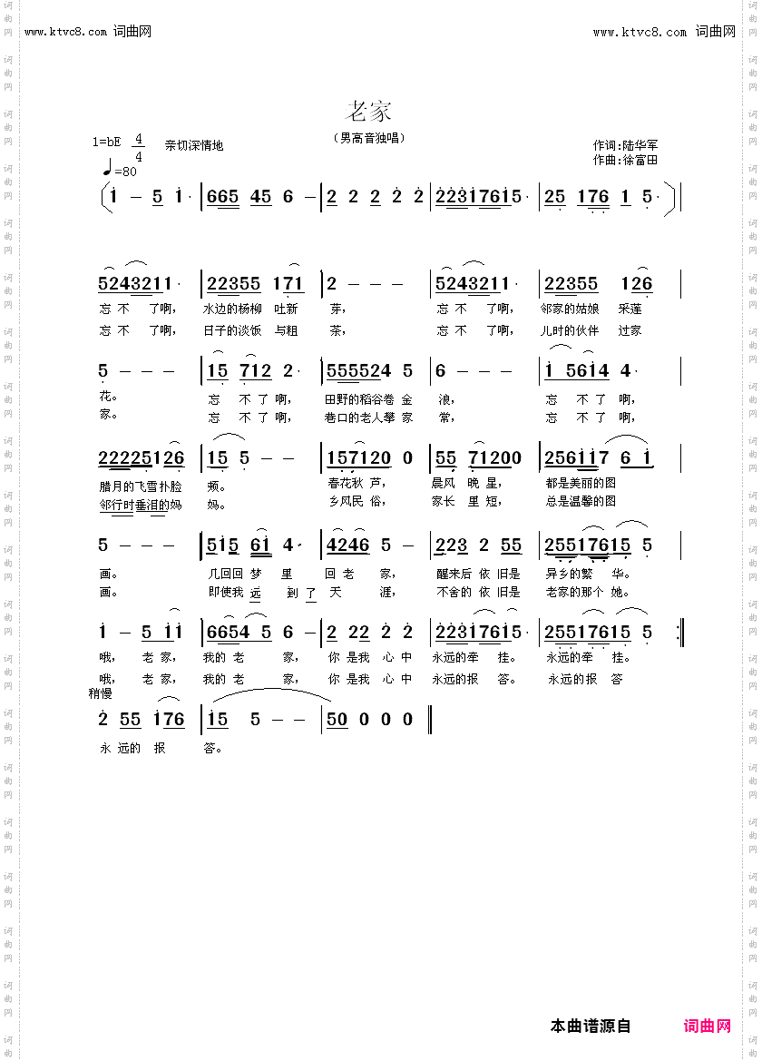 老家_徐富田演唱