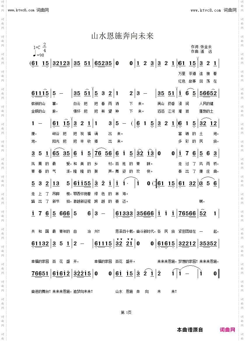 山水恩施奔向未来