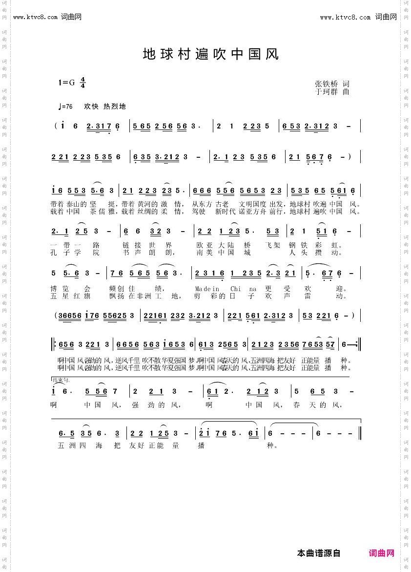地球村遍吹中国风