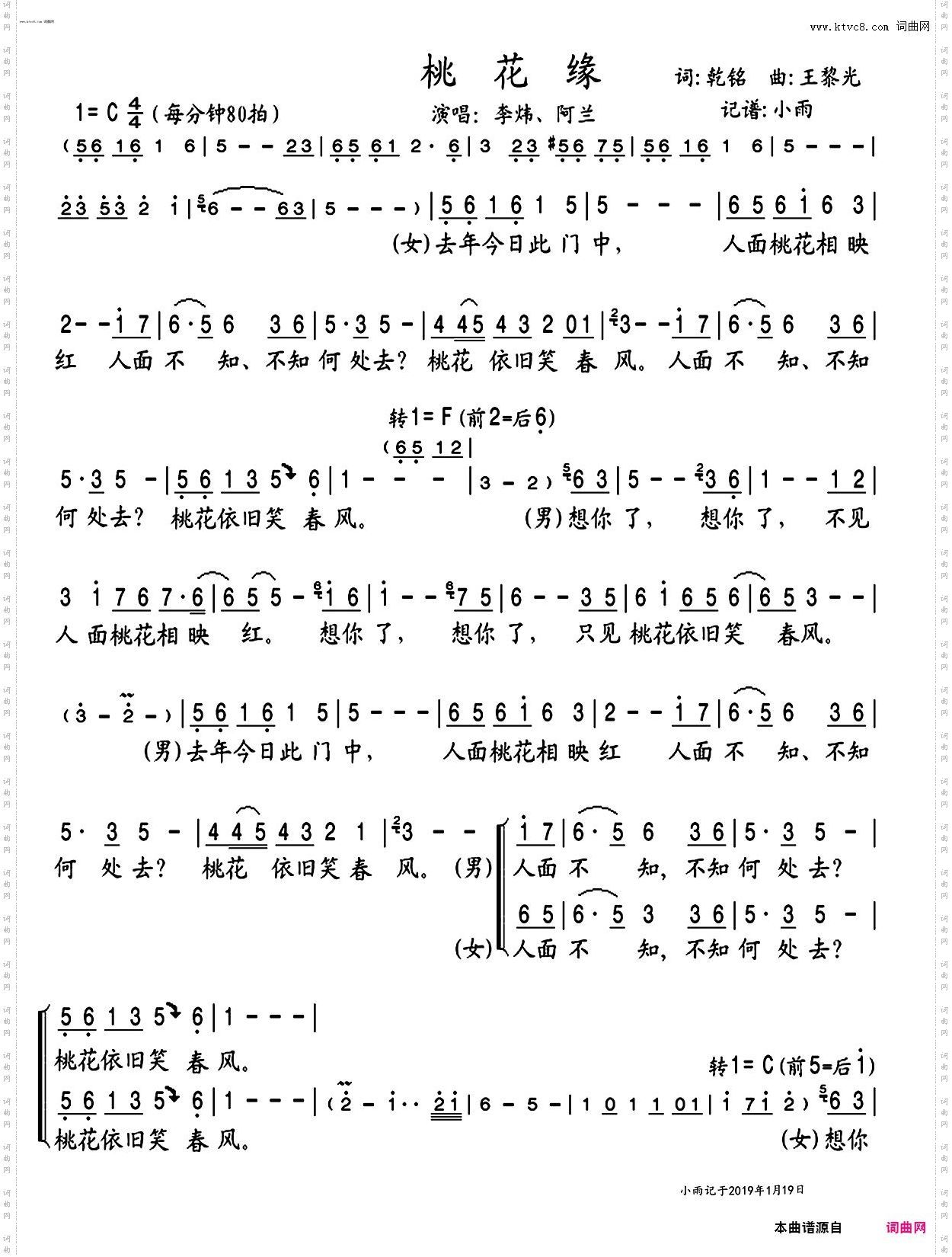 桃花缘_李炜、阿兰 对唱谱