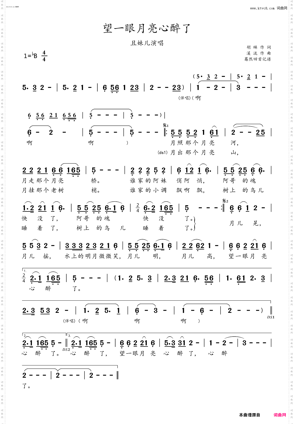 望一眼月亮心醉了_且妹儿演唱