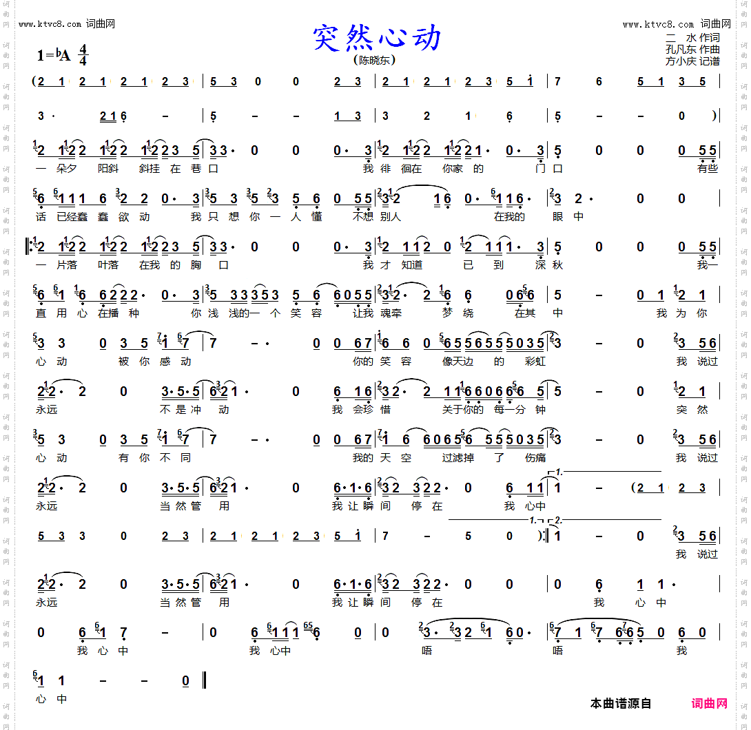 突然心动_陈晓东