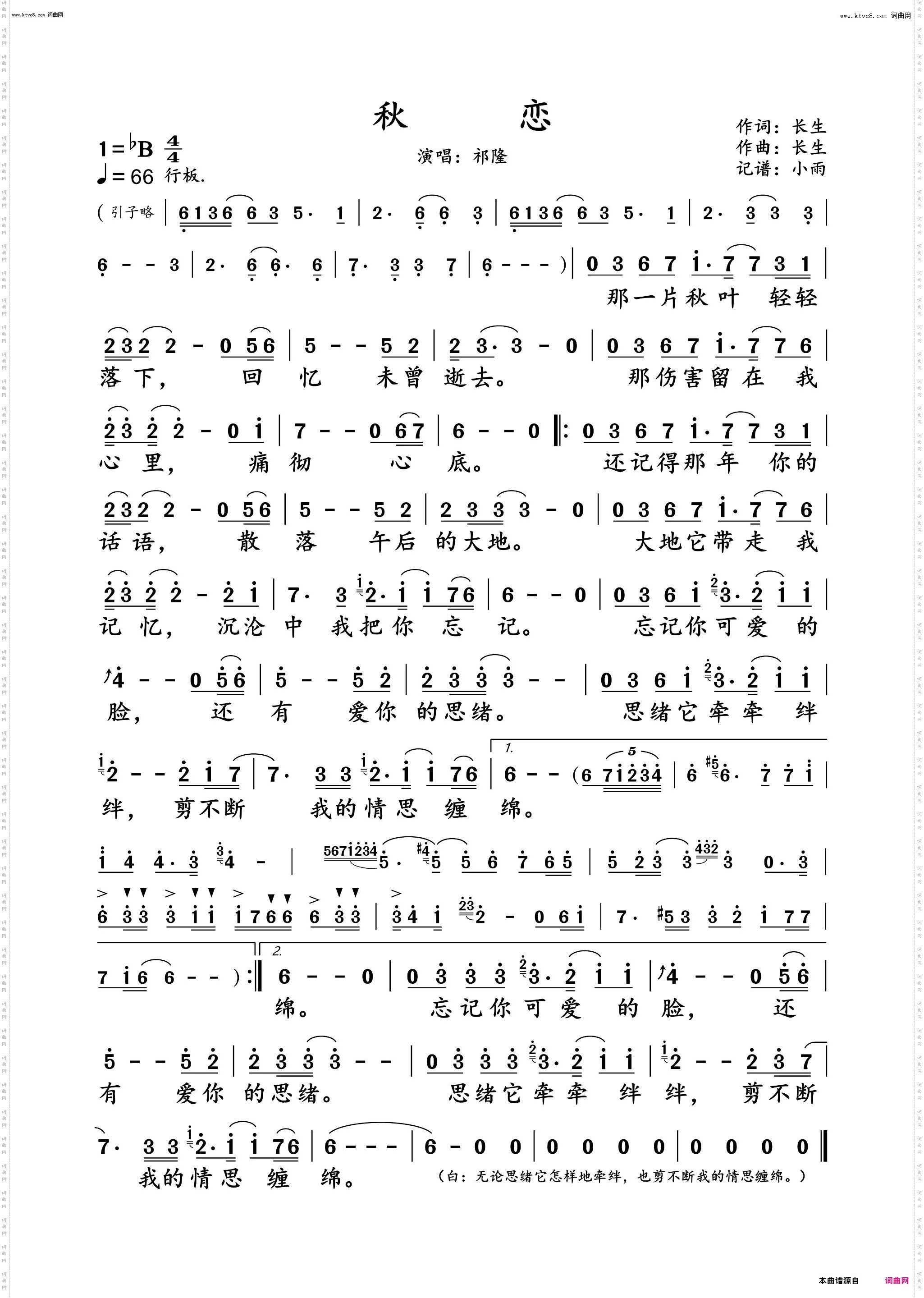 秋恋_祁隆 演唱谱