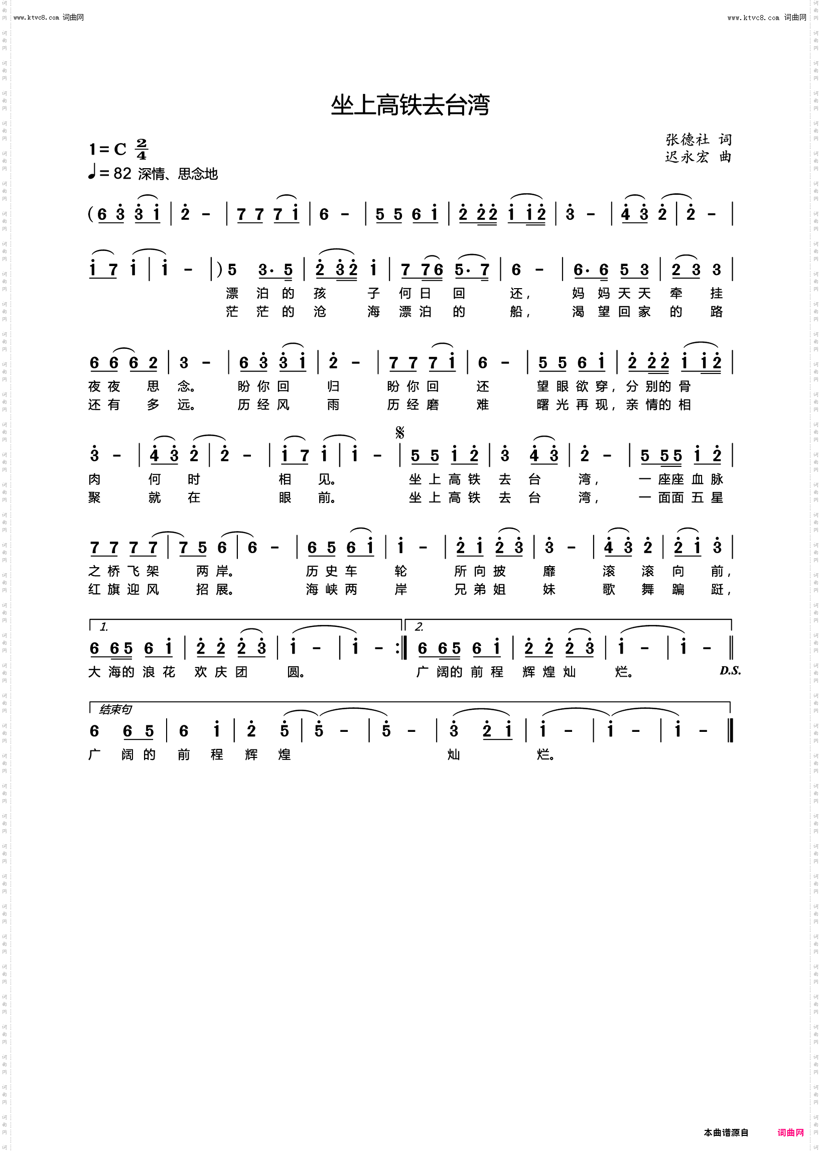 坐上高铁去台湾