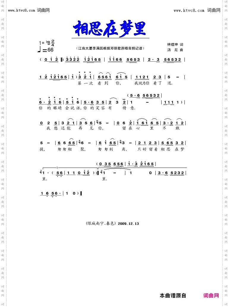 相思在梦里_邓丽君