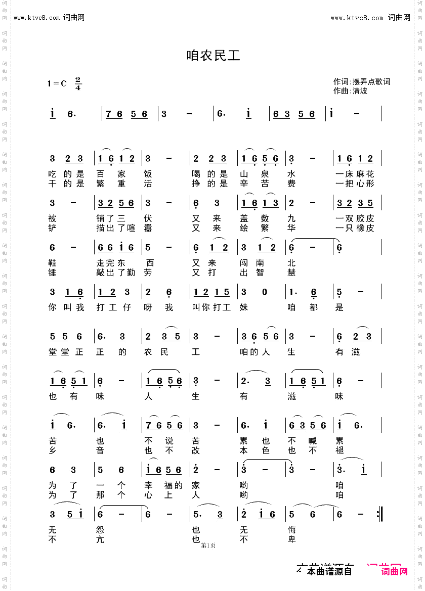 歌曲简谱《咱农民工》作词朝阳张子龙摆弄点歌词作曲清波