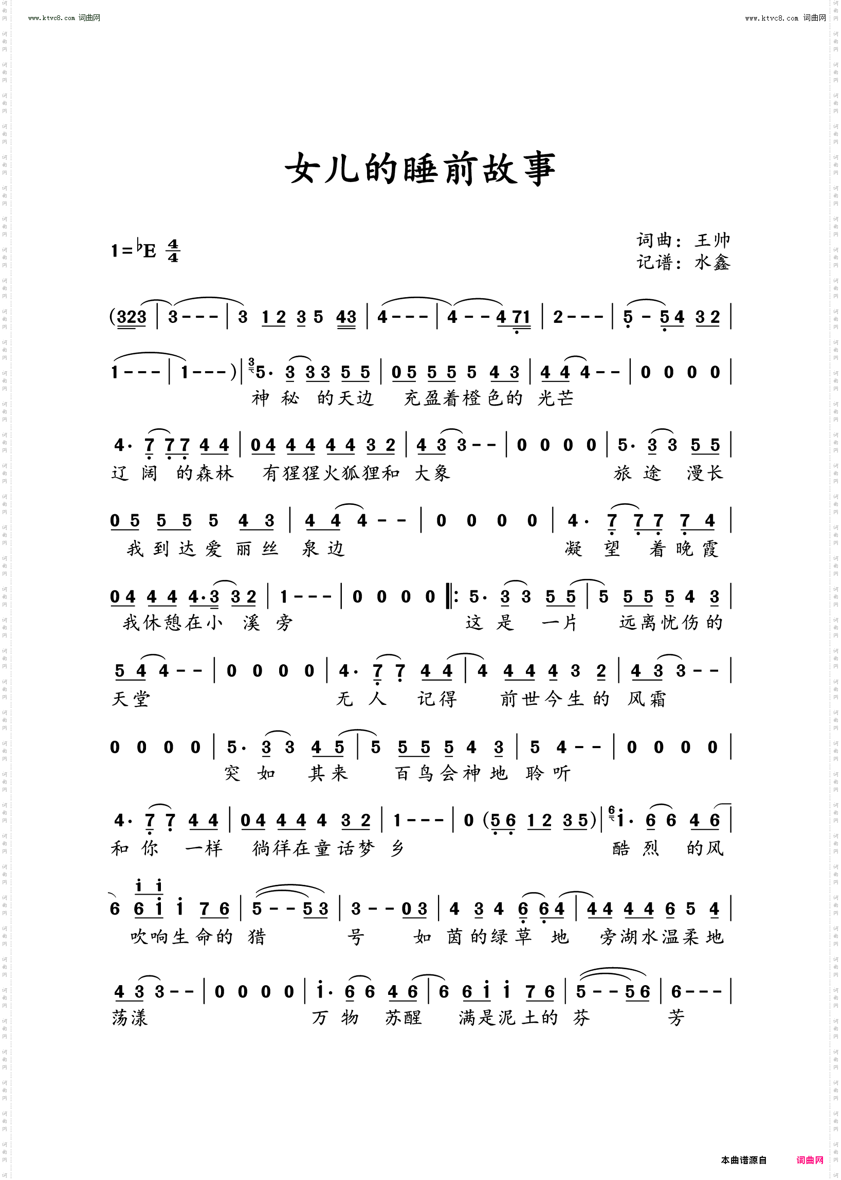 女儿的睡前故事