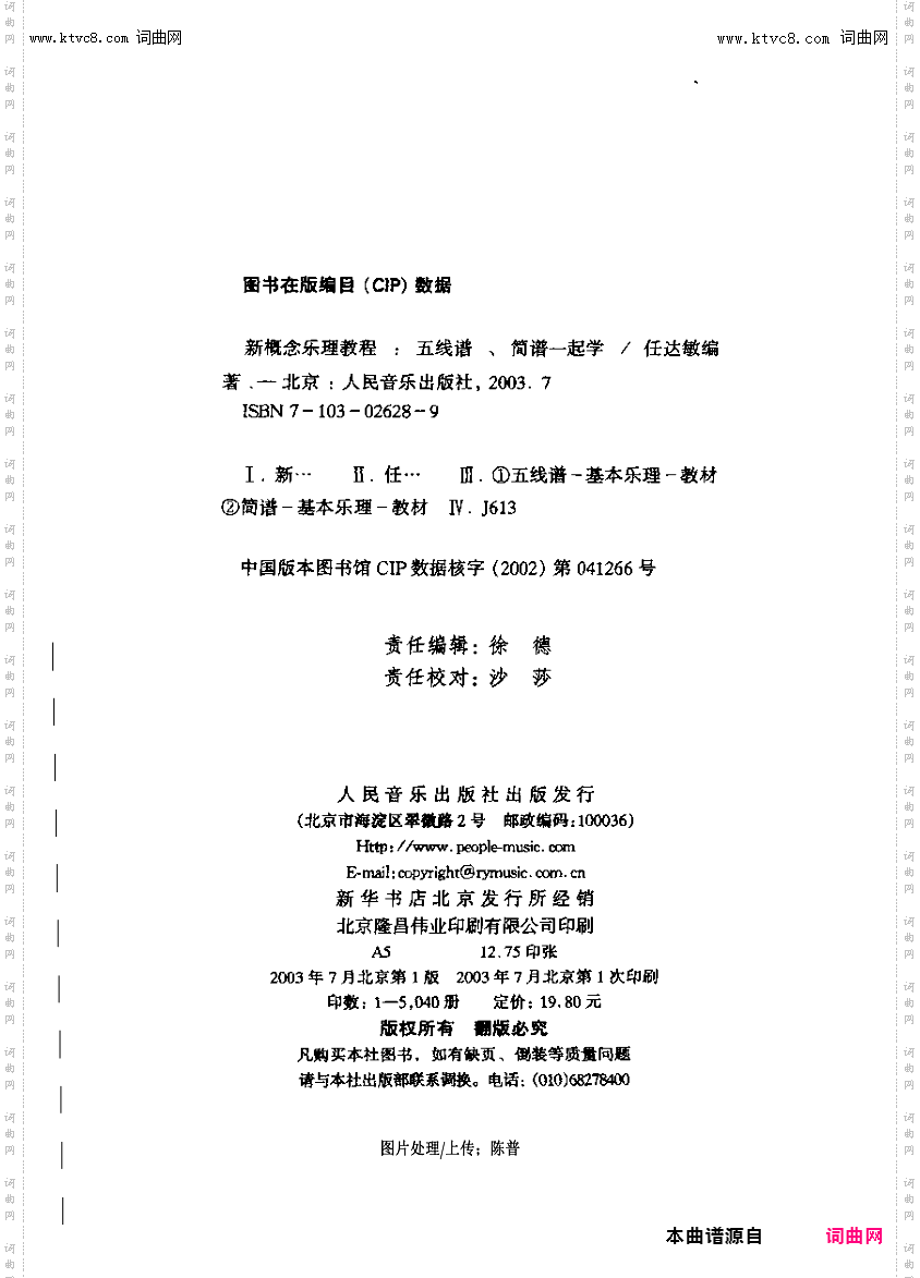 其他曲谱_新概念乐理教程;简谱五线谱一起学任达敏