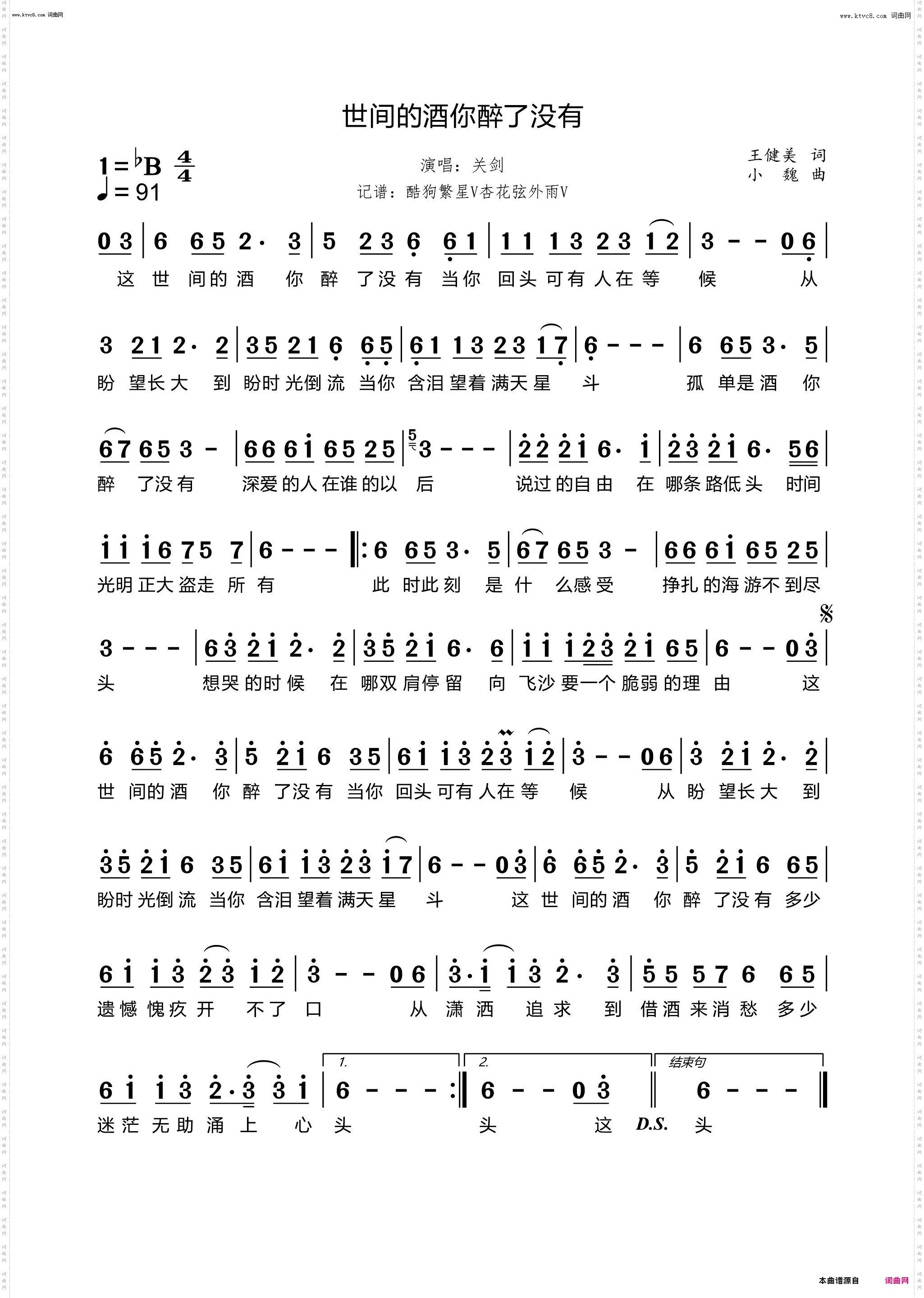 世间的酒你醉了没有