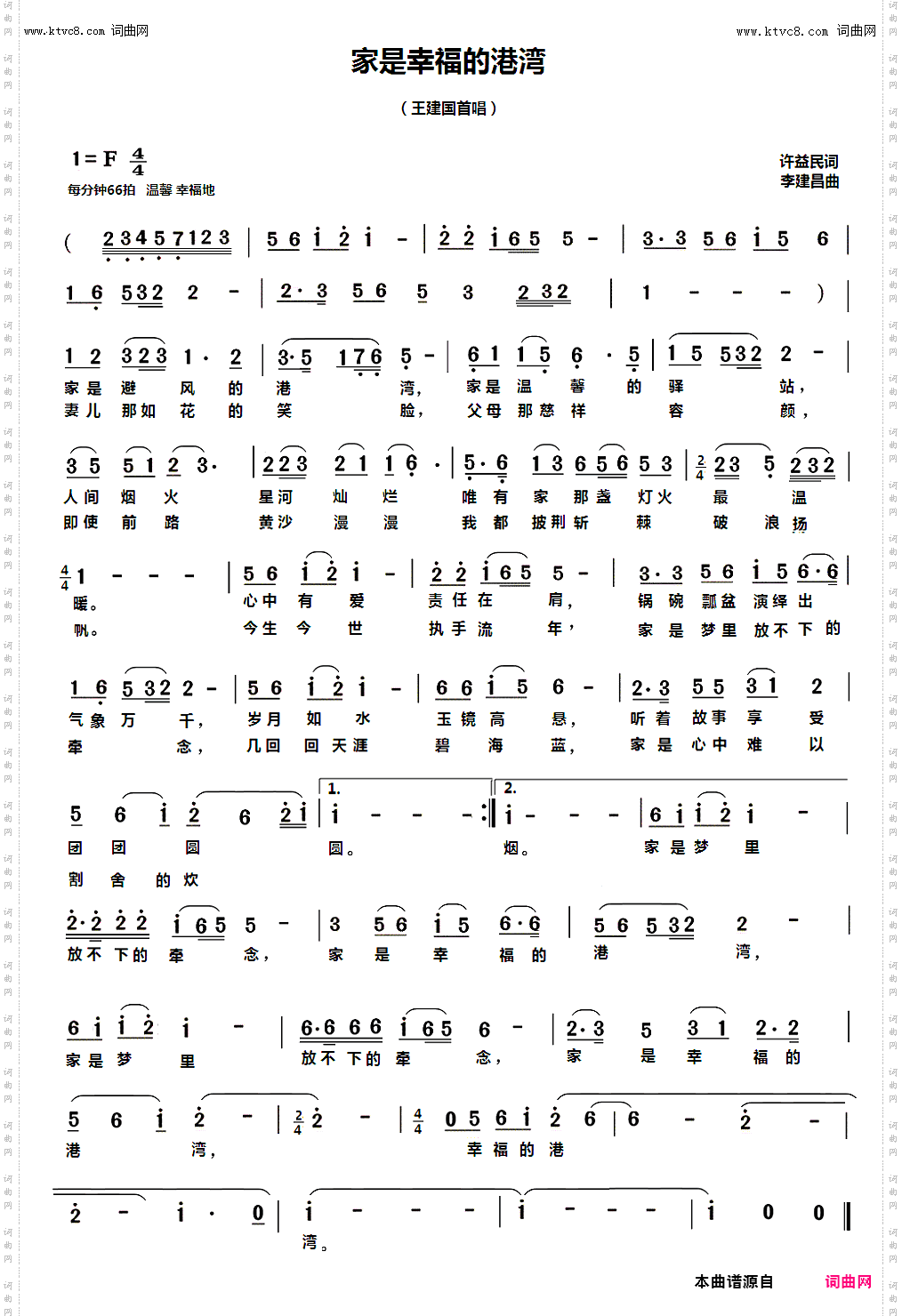 家是幸福的港湾