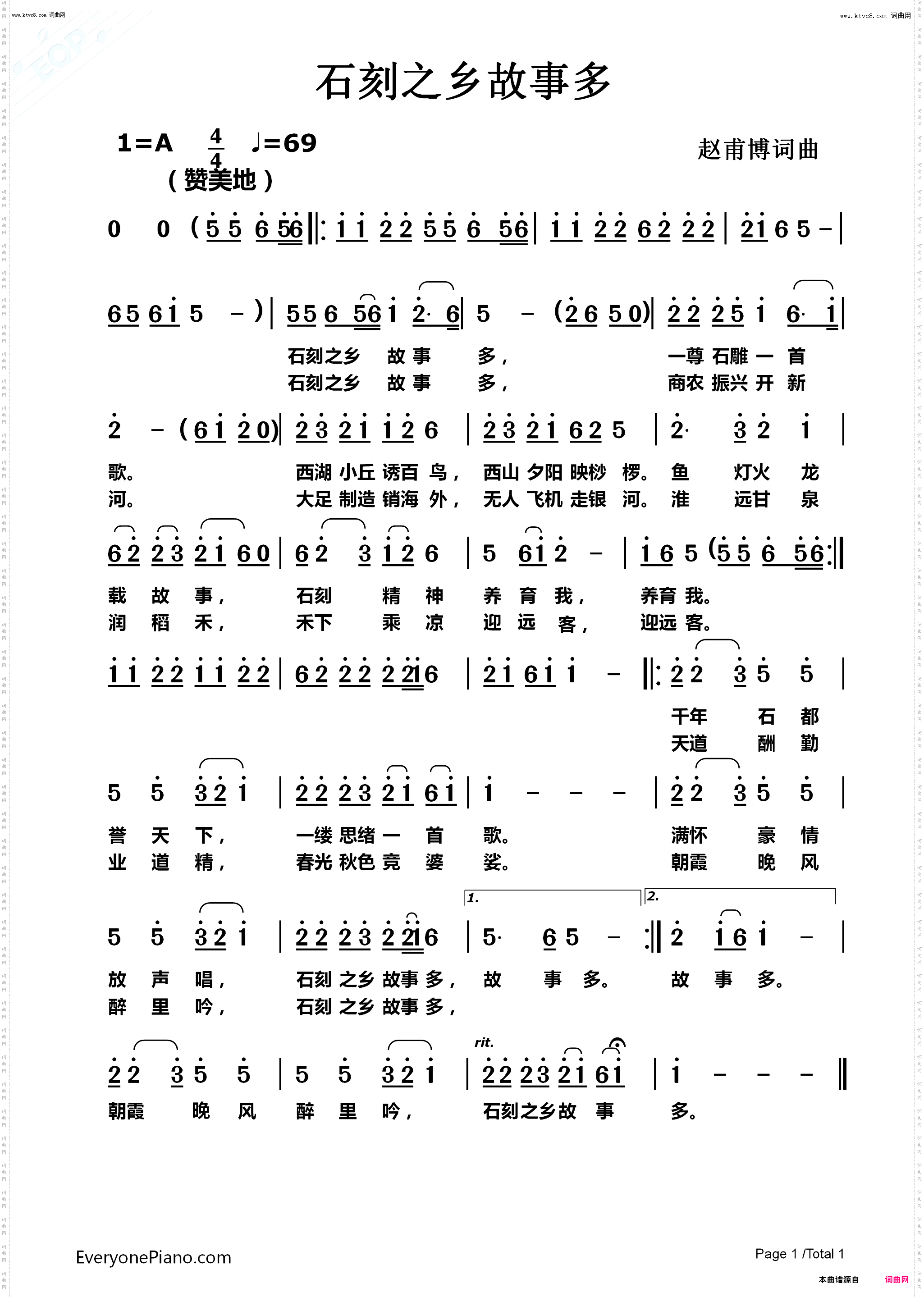 石刻之乡故事多