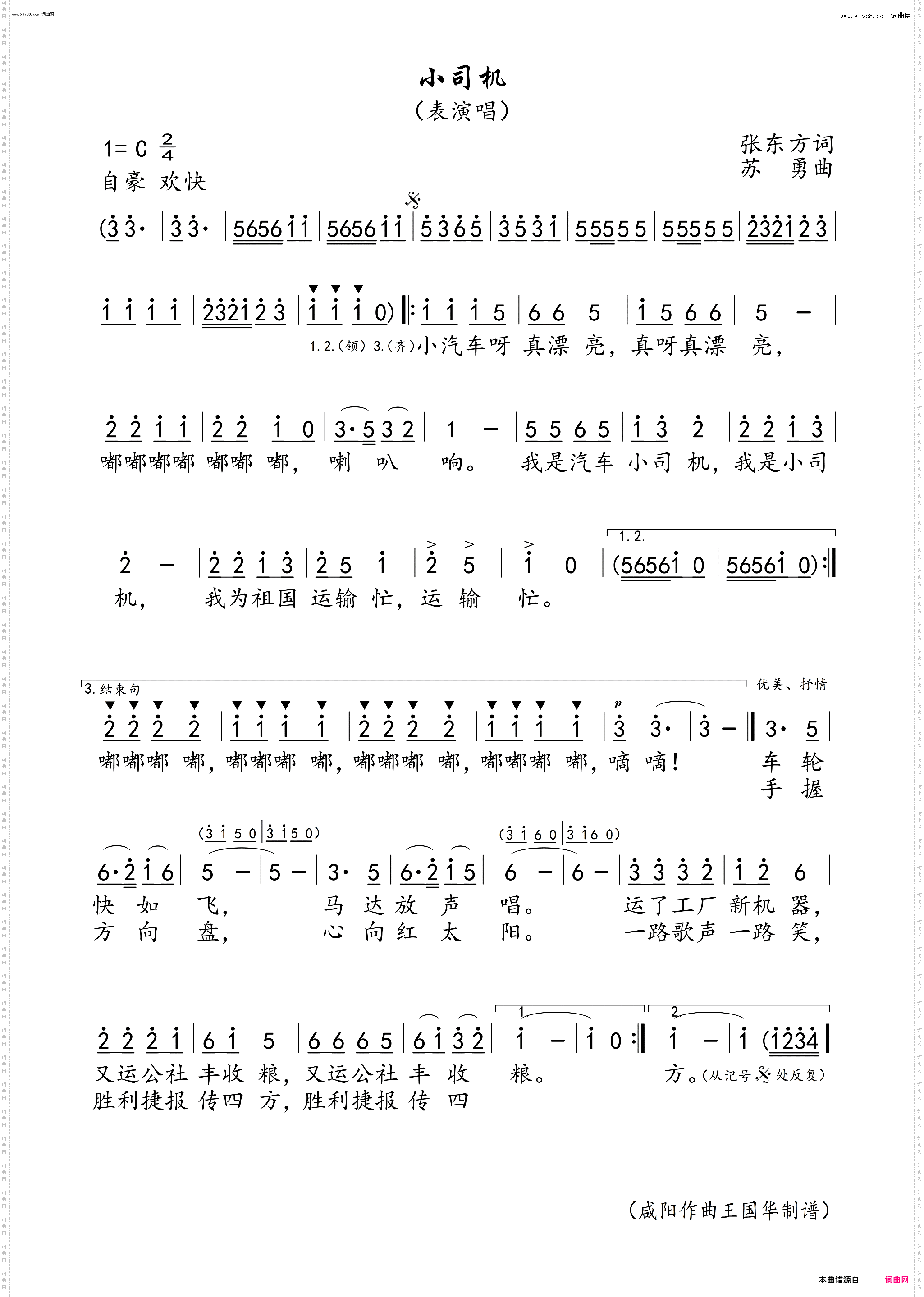 小司机_少儿歌曲