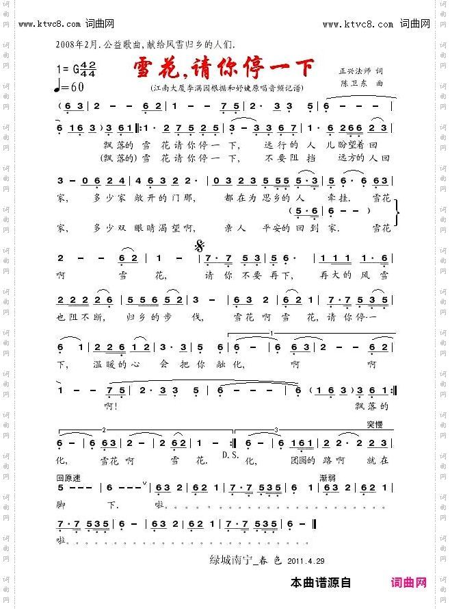 雪花,请你停一下_和妤婕