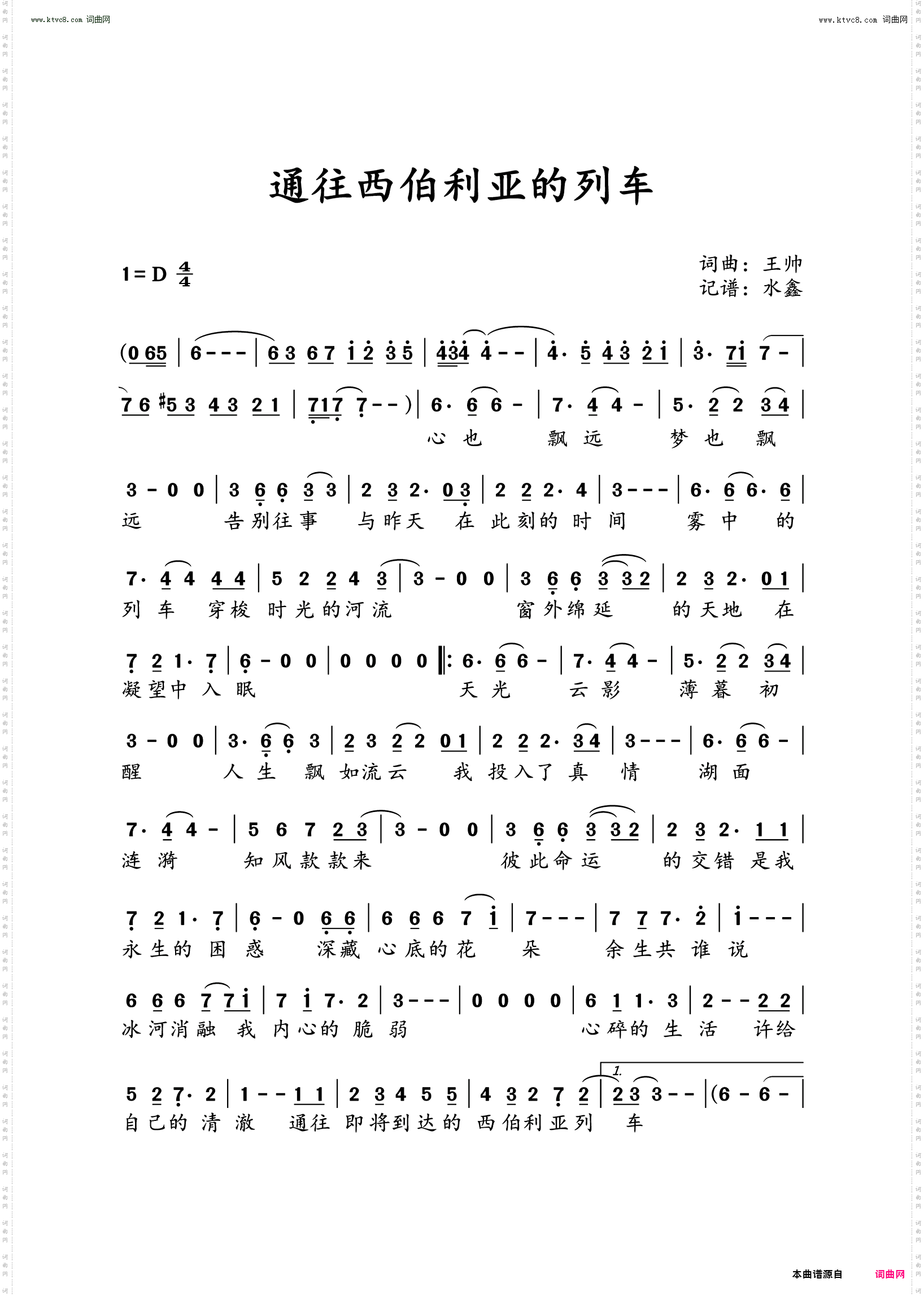 通往西伯利亚的列车