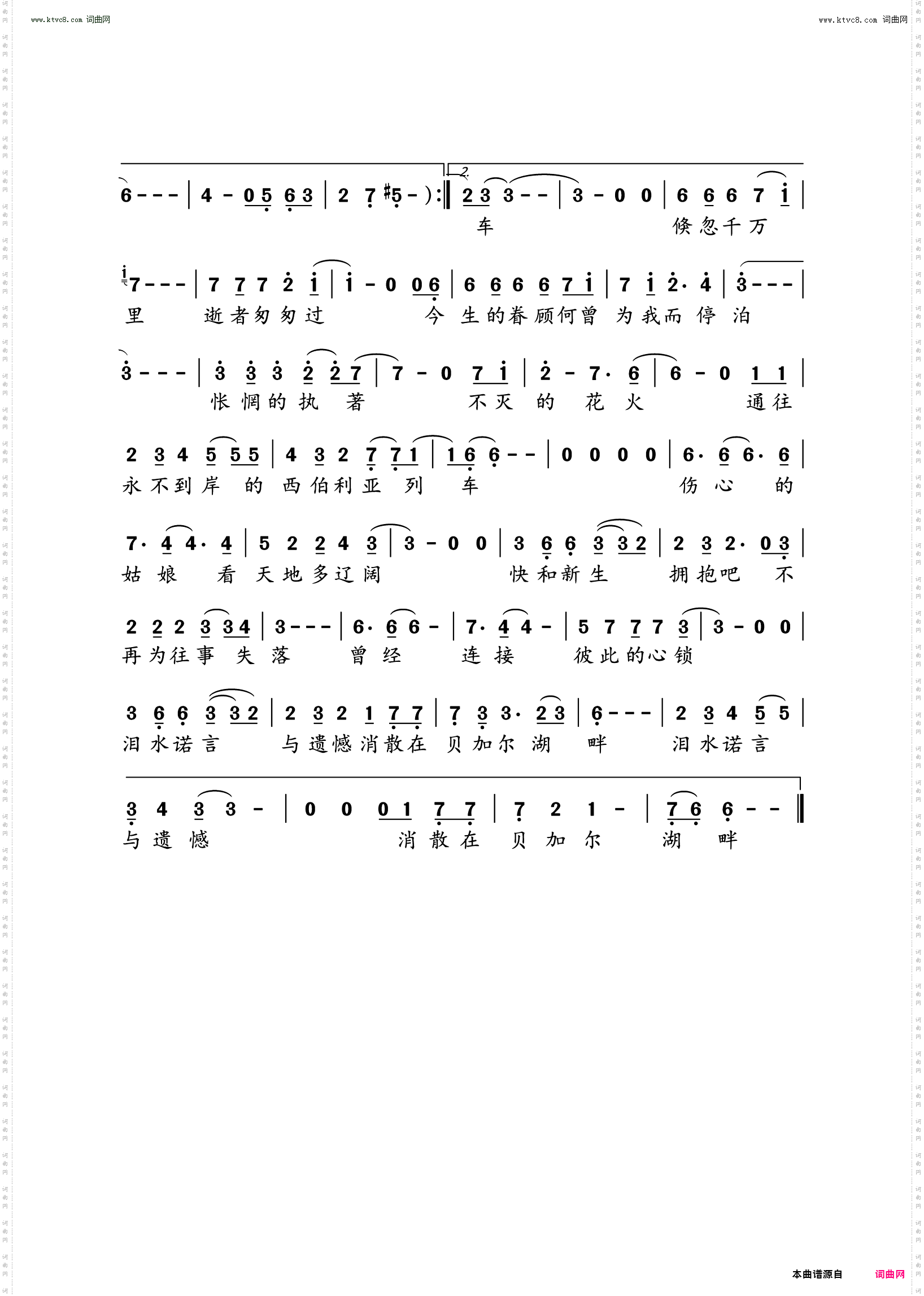 通往西伯利亚的列车