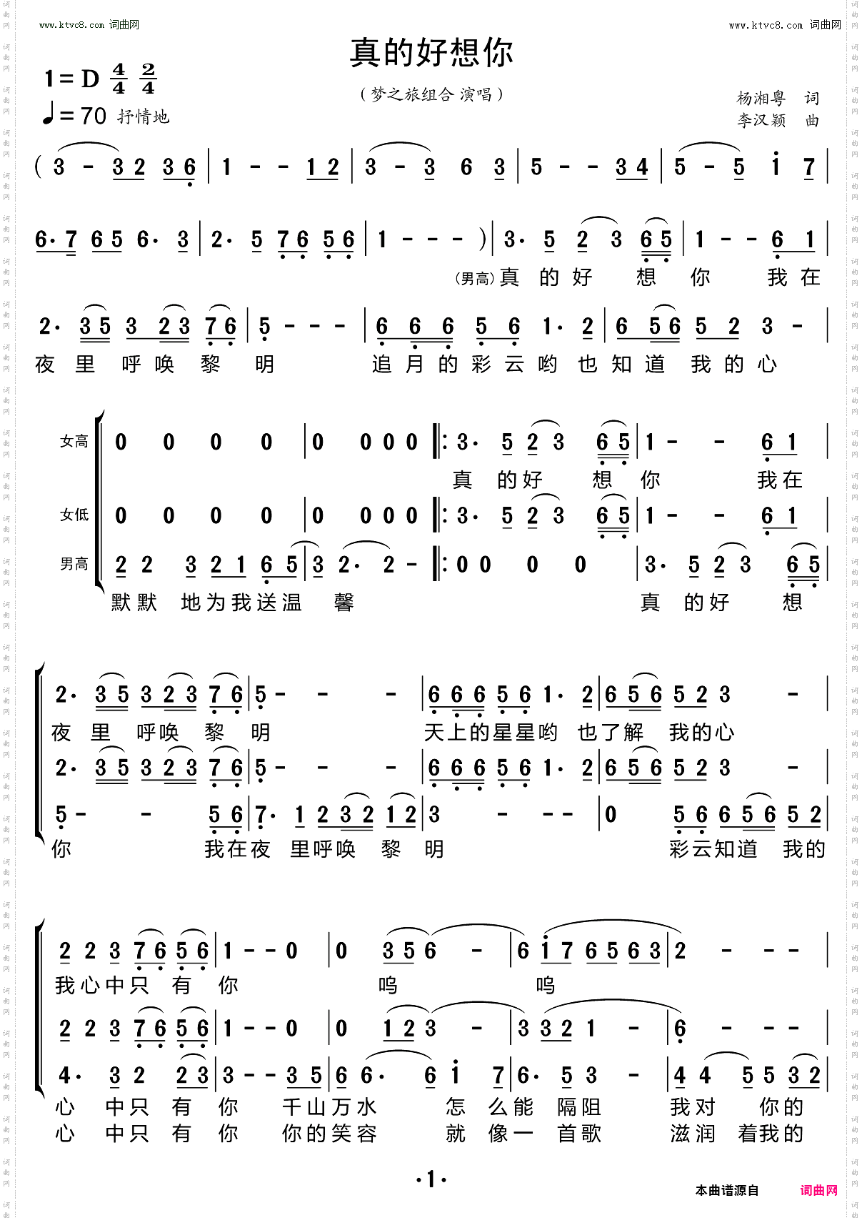 真的好想你_三重唱简谱